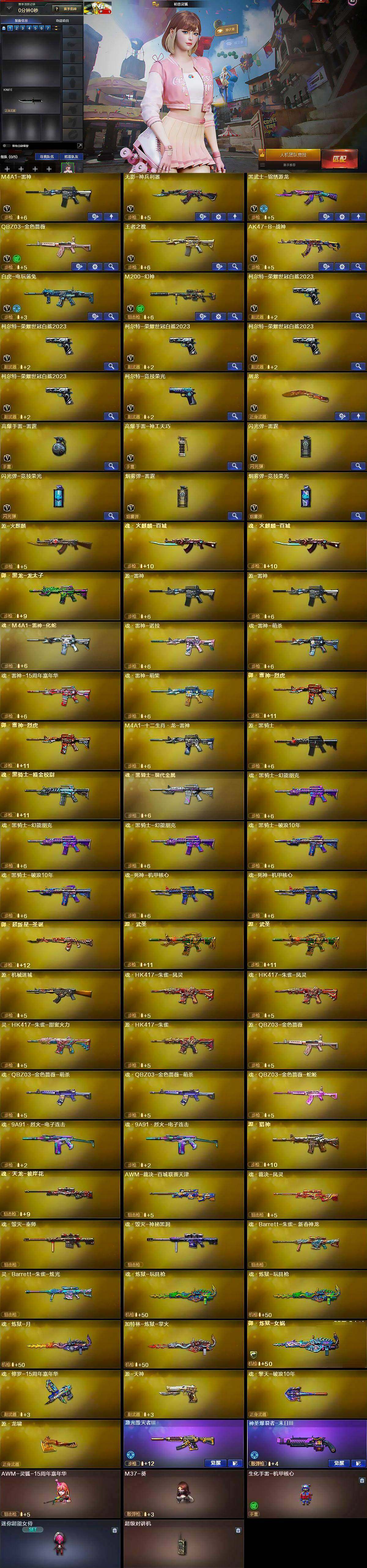 CFLX368977穿越火线账号详情图3 CFLX368977穿越火线账号详情图3