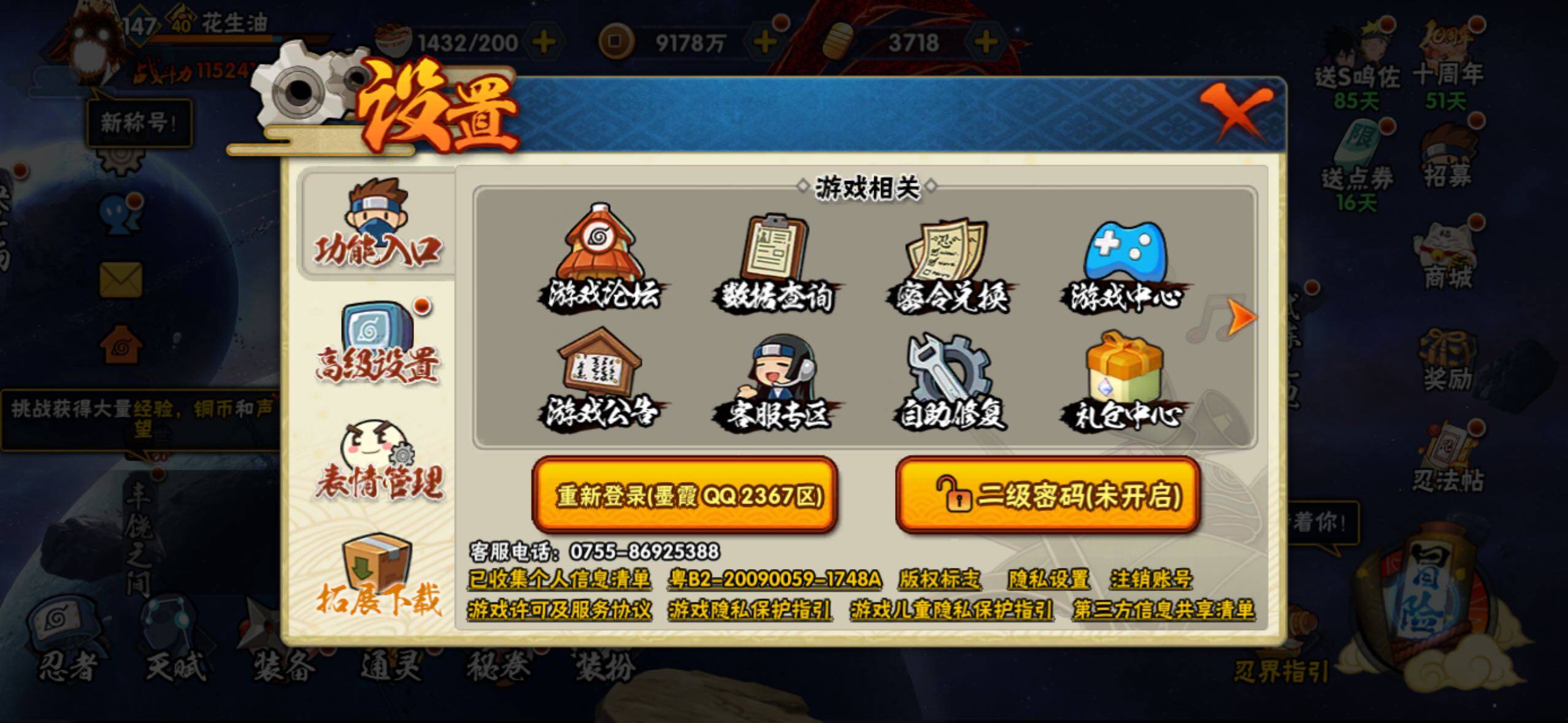 HYLFY338643火影忍者账号详情图38 HYLFY338643火影忍者账号详情图38