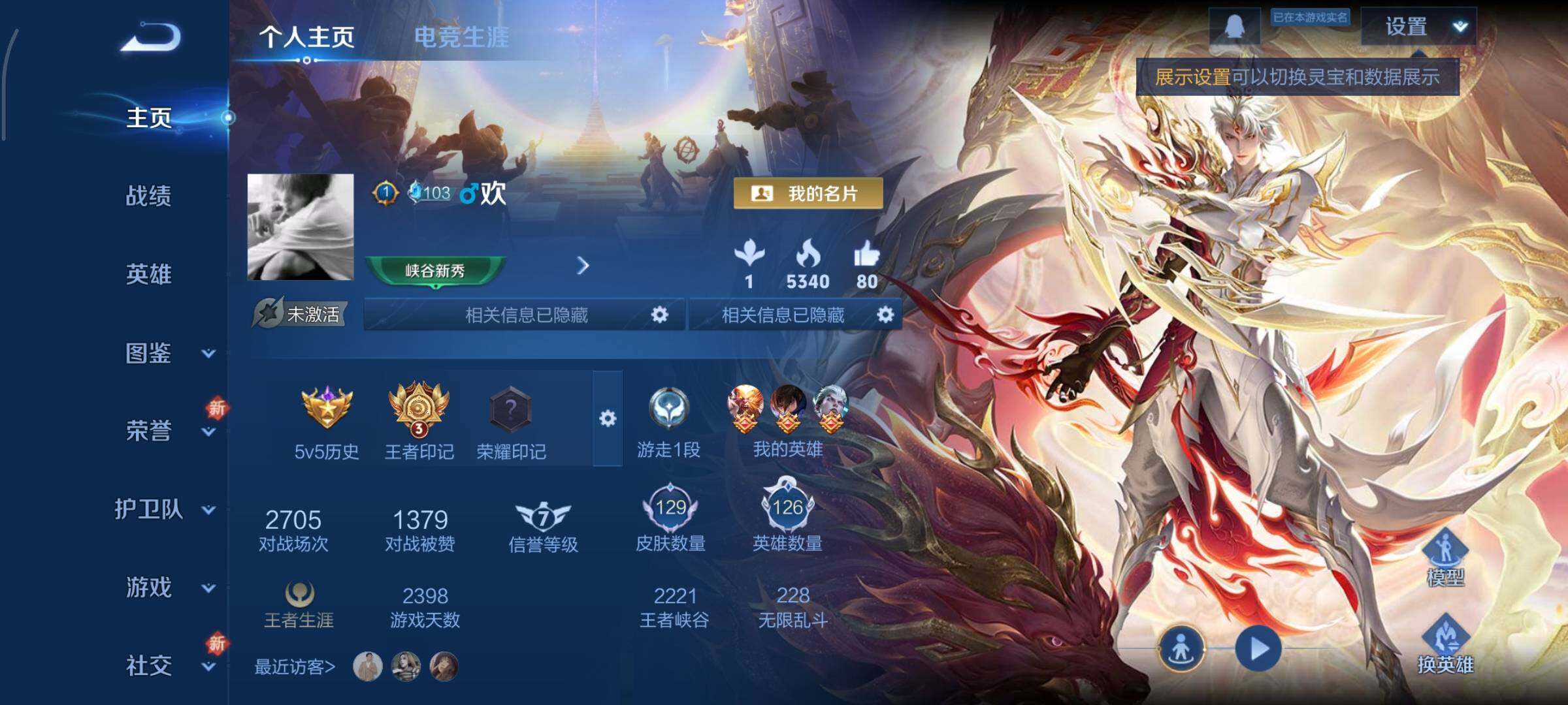 王者荣耀账号安卓QQ可换绑 2按键 3王者印记 五级铭文100 可二次KK6476 安卓Q-V5-129皮肤-7传说-19史诗【传说皮肤】：公孙离云诺千山，司空震愿照山河定，澜愿照九州拓，云缨幻光神枪，桑启鸣野蒿，后羿