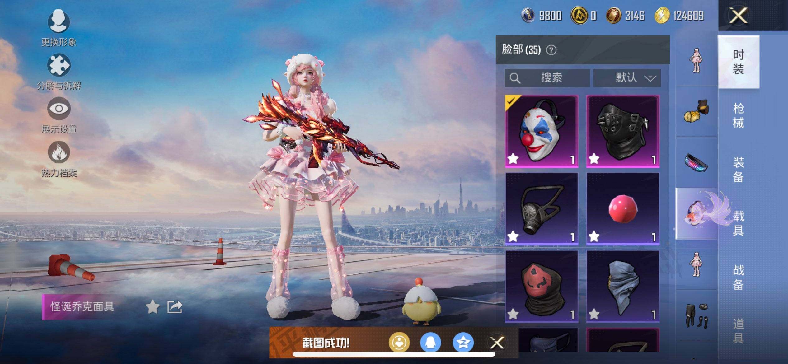 HPCMW3428117和平精英账号详情图18 HPCMW3428117和平精英账号详情图18