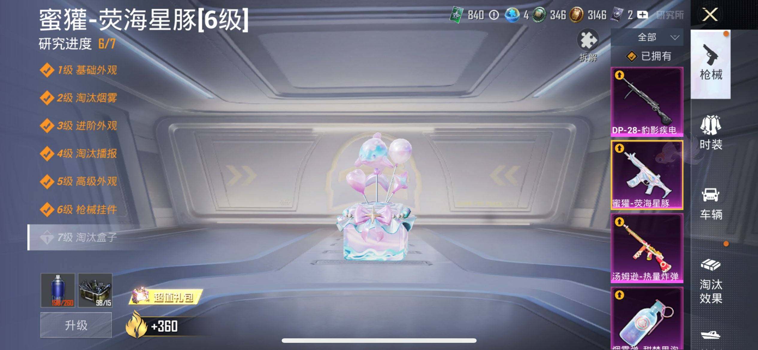 HPCMW3428117和平精英账号详情图23 HPCMW3428117和平精英账号详情图23