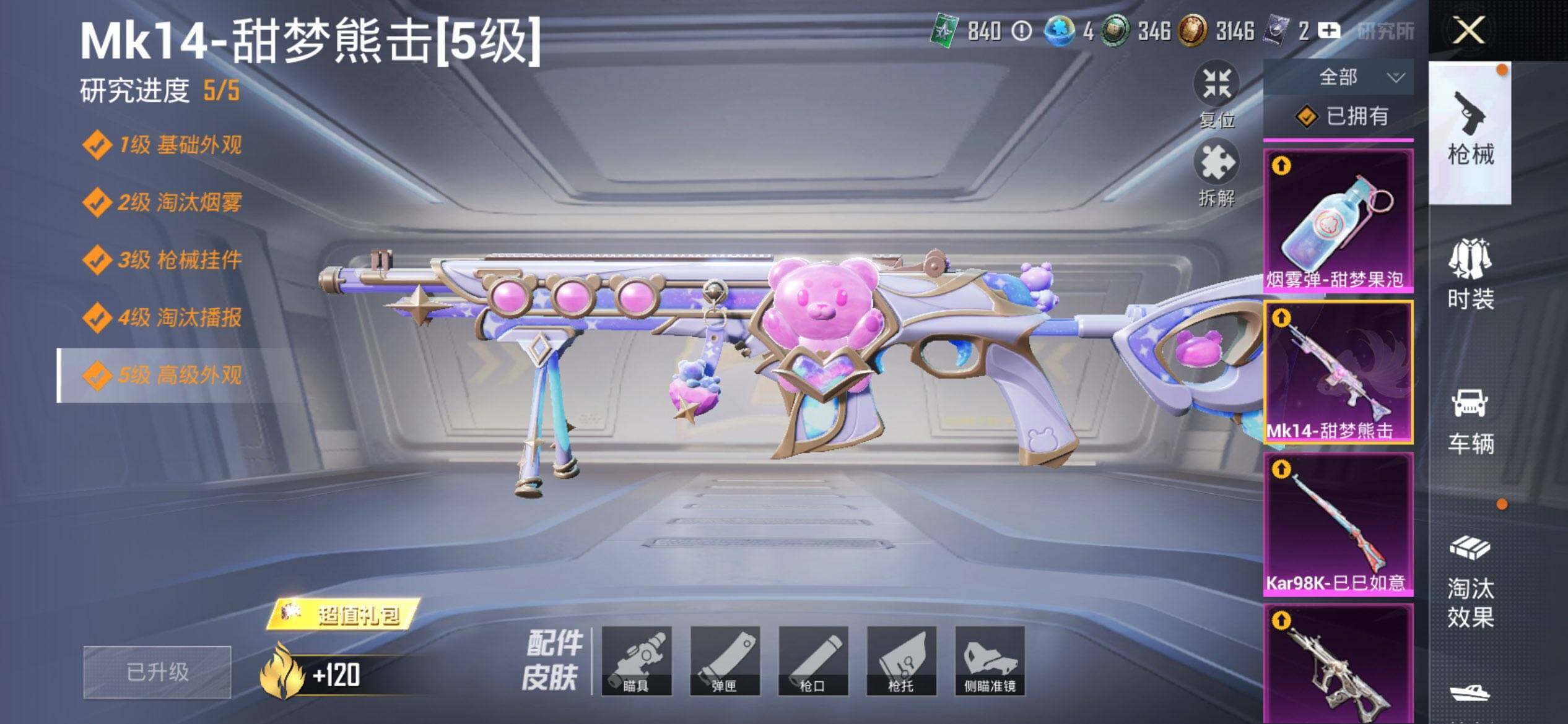 HPCMW3428117和平精英账号详情图24 HPCMW3428117和平精英账号详情图24