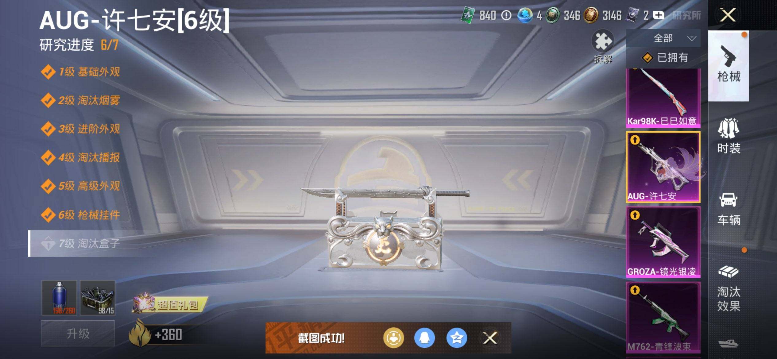 HPCMW3428117和平精英账号详情图25 HPCMW3428117和平精英账号详情图25