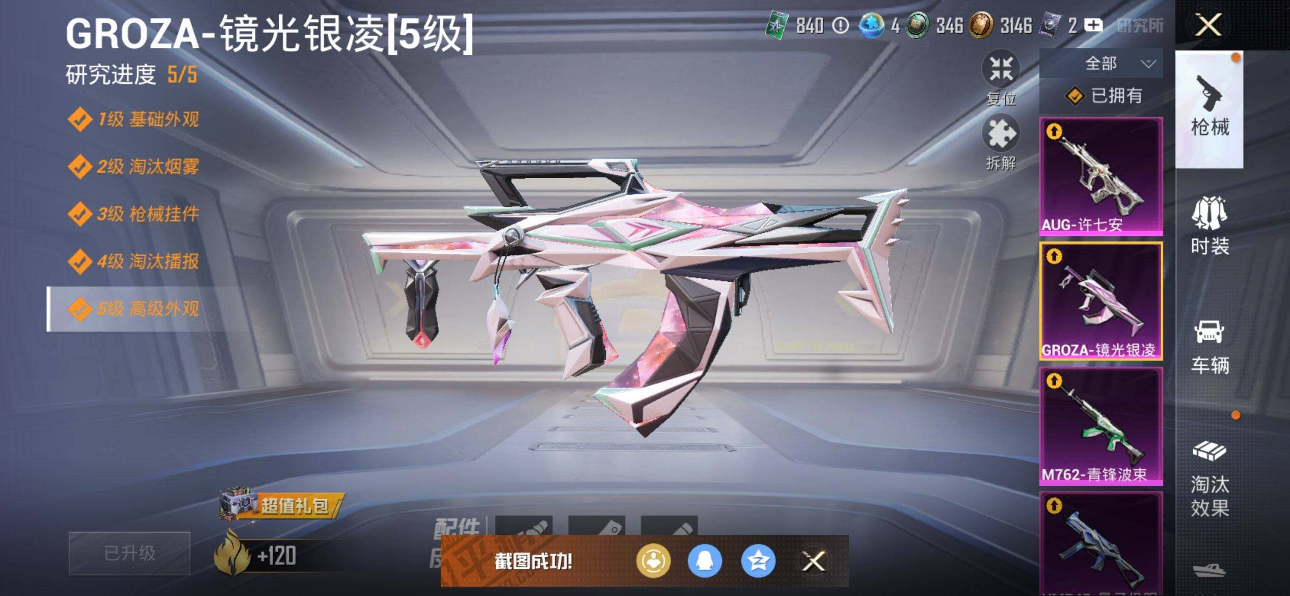 HPCMW3428117和平精英账号详情图26 HPCMW3428117和平精英账号详情图26