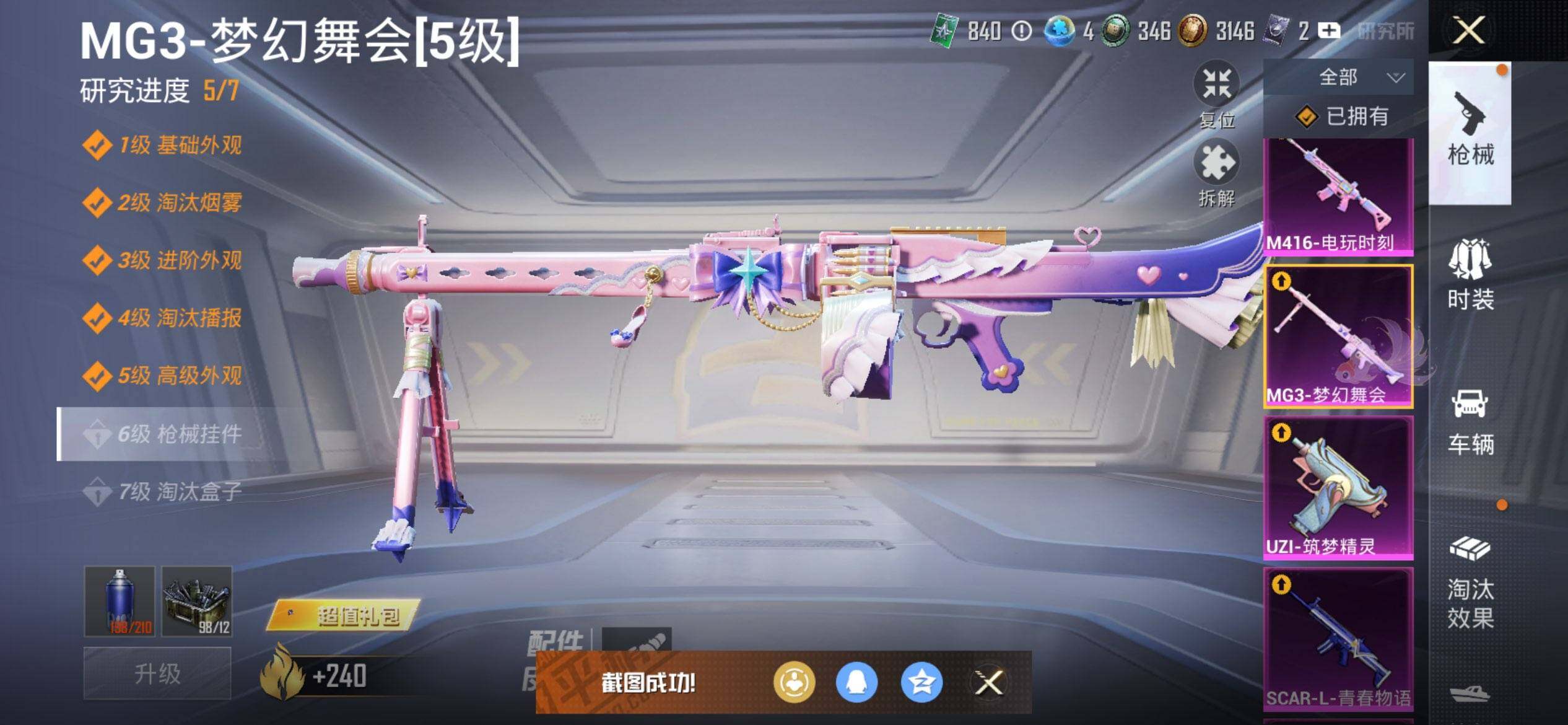 HPCMW3428117和平精英账号详情图27 HPCMW3428117和平精英账号详情图27