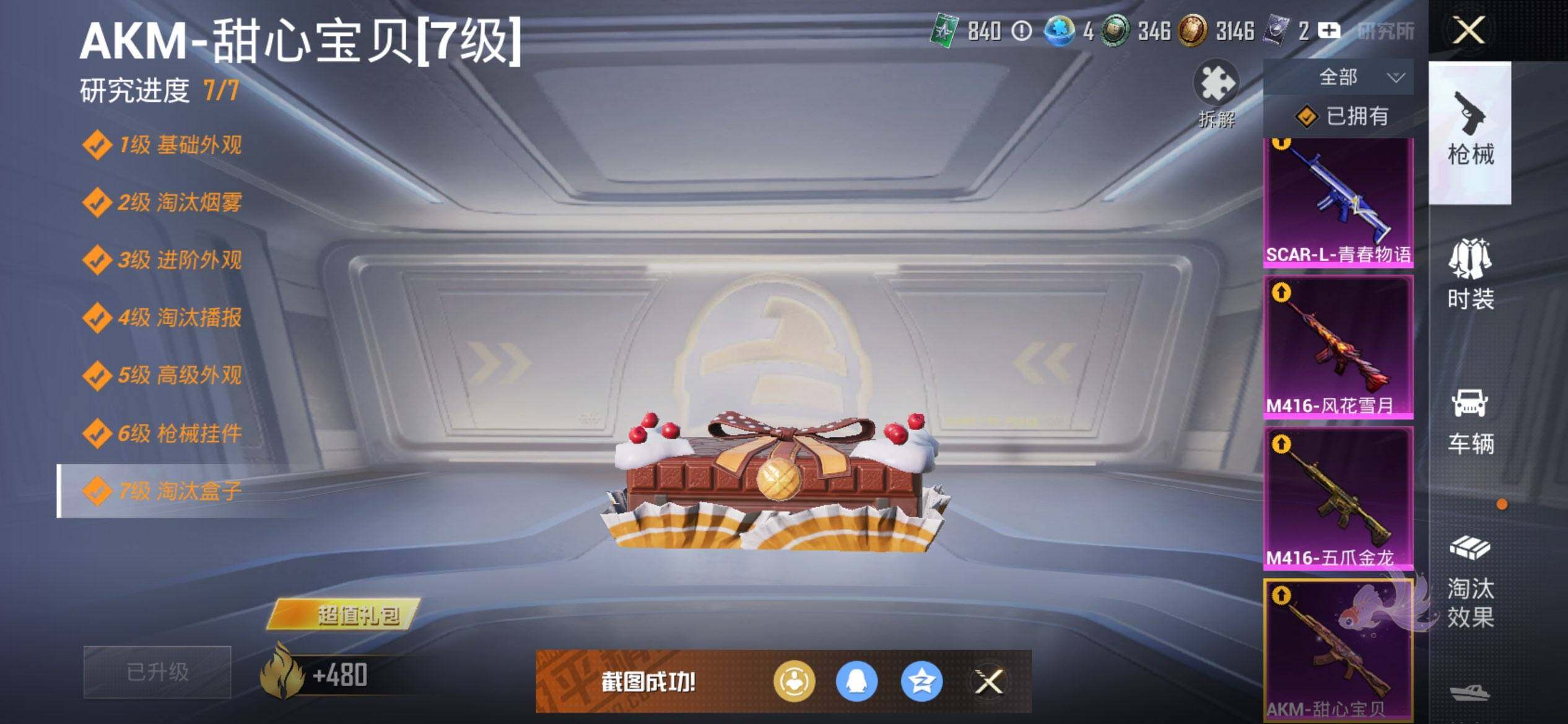 HPCMW3428117和平精英账号详情图30 HPCMW3428117和平精英账号详情图30