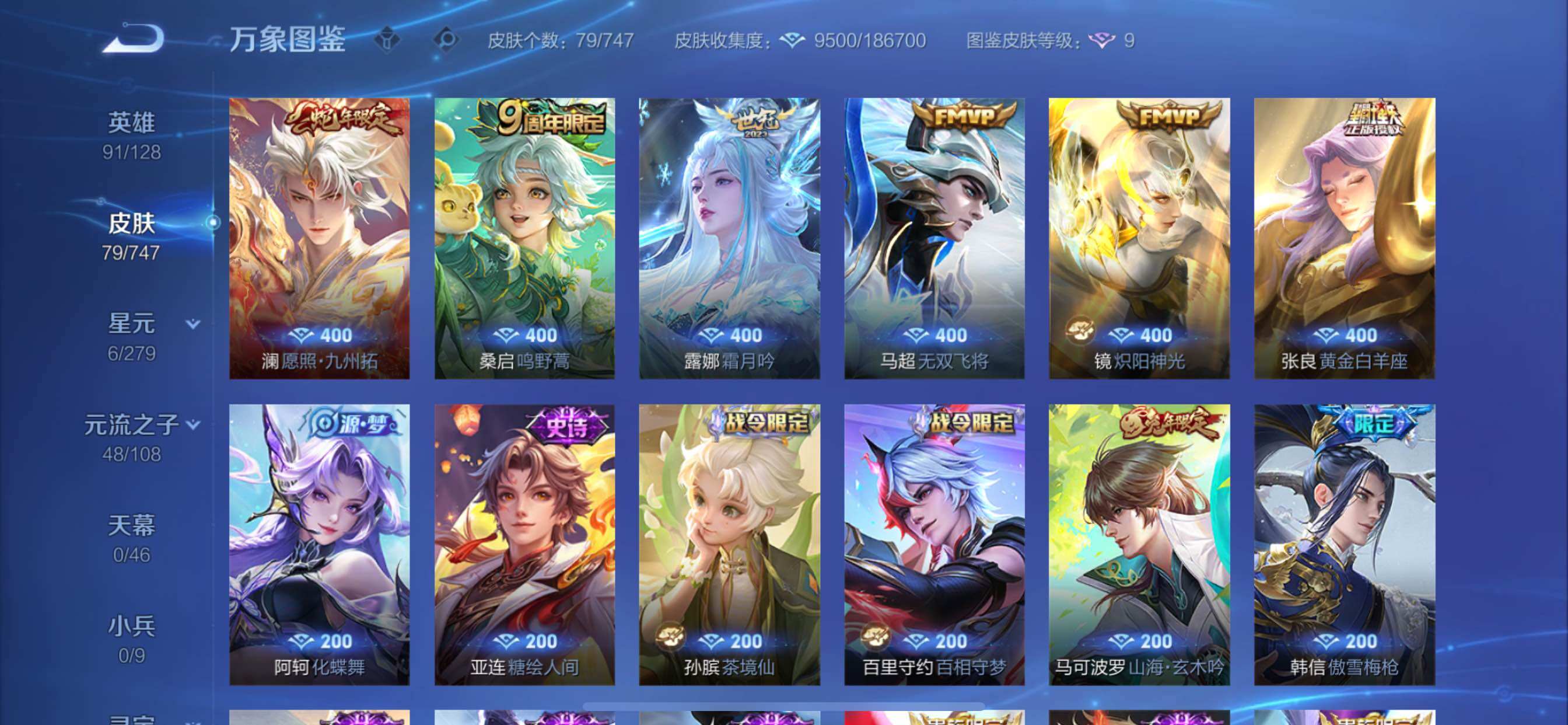 WZCMY3414546王者荣耀账号详情图5 WZCMY3414546王者荣耀账号详情图5