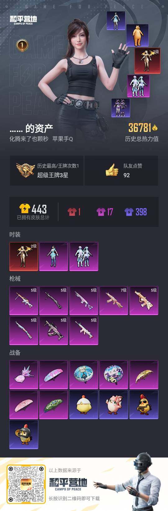 HPLX3429339和平精英账号详情图2 HPLX3429339和平精英账号详情图2