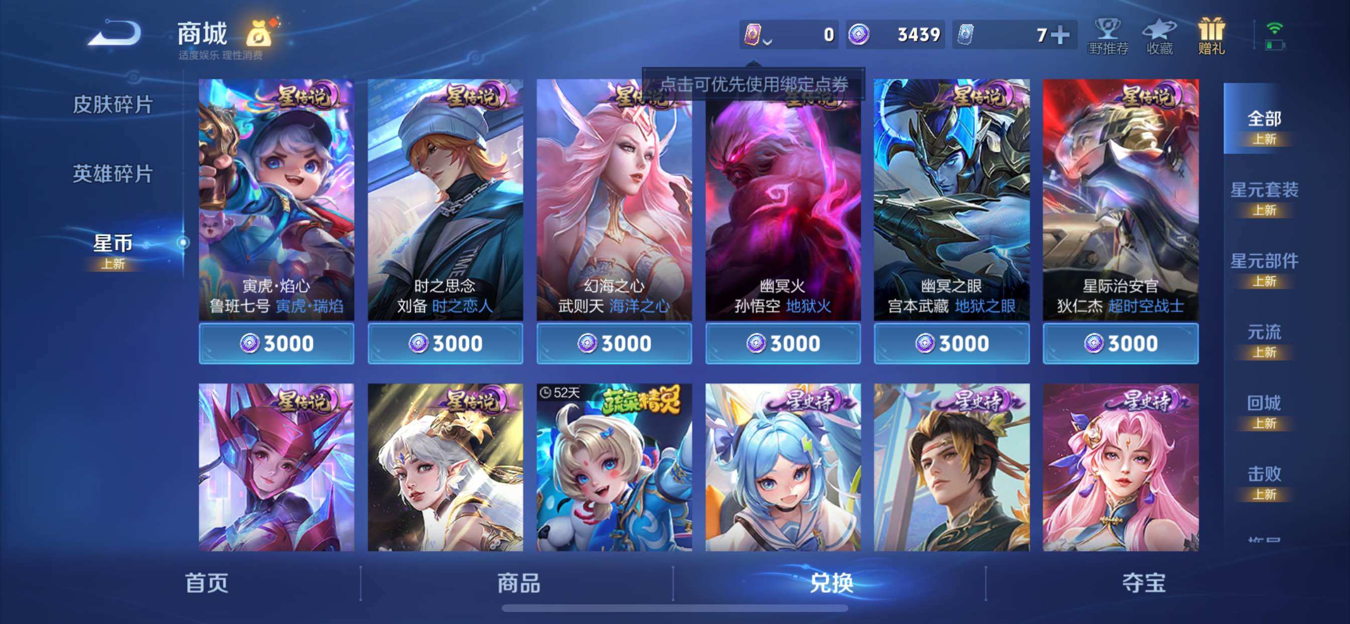 WZCMY3414547王者荣耀账号详情图10 WZCMY3414547王者荣耀账号详情图10