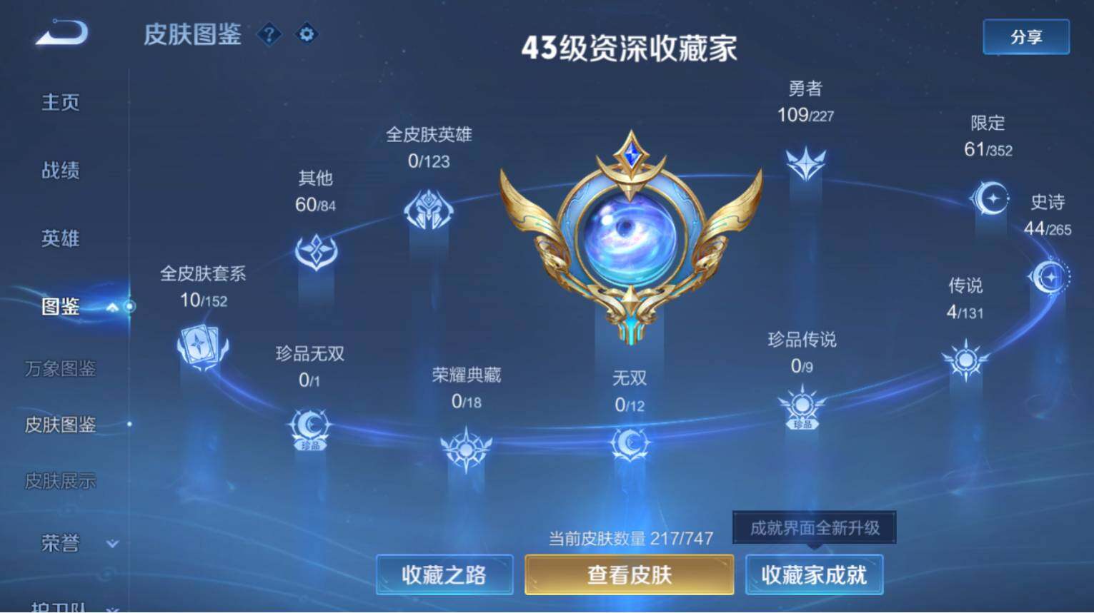 WZ0349865王者荣耀账号详情图4