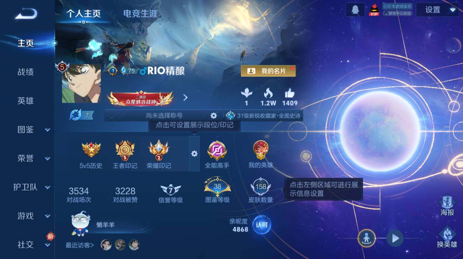 WZ0349862王者荣耀账号详情图2