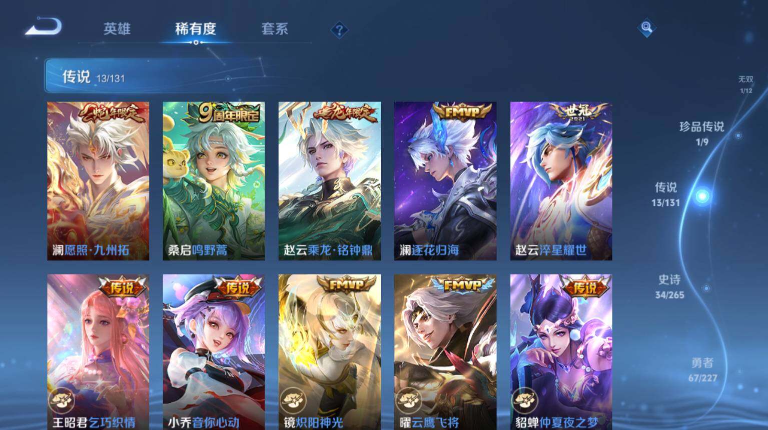 WZ0349862王者荣耀账号详情图7