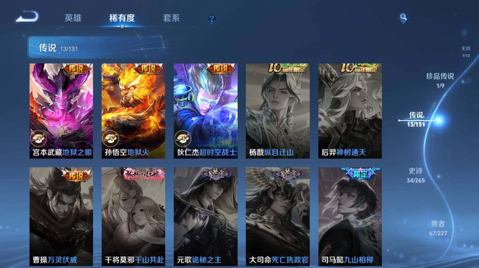 WZ0349862王者荣耀账号详情图8