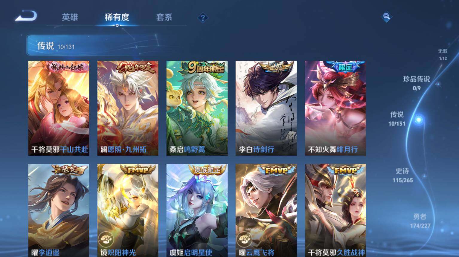 WZ0349867王者荣耀账号详情图7 WZ0349867王者荣耀账号详情图7