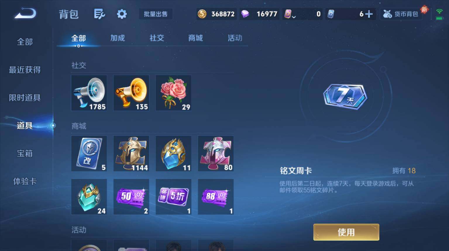 WZ0349867王者荣耀账号详情图10 WZ0349867王者荣耀账号详情图10