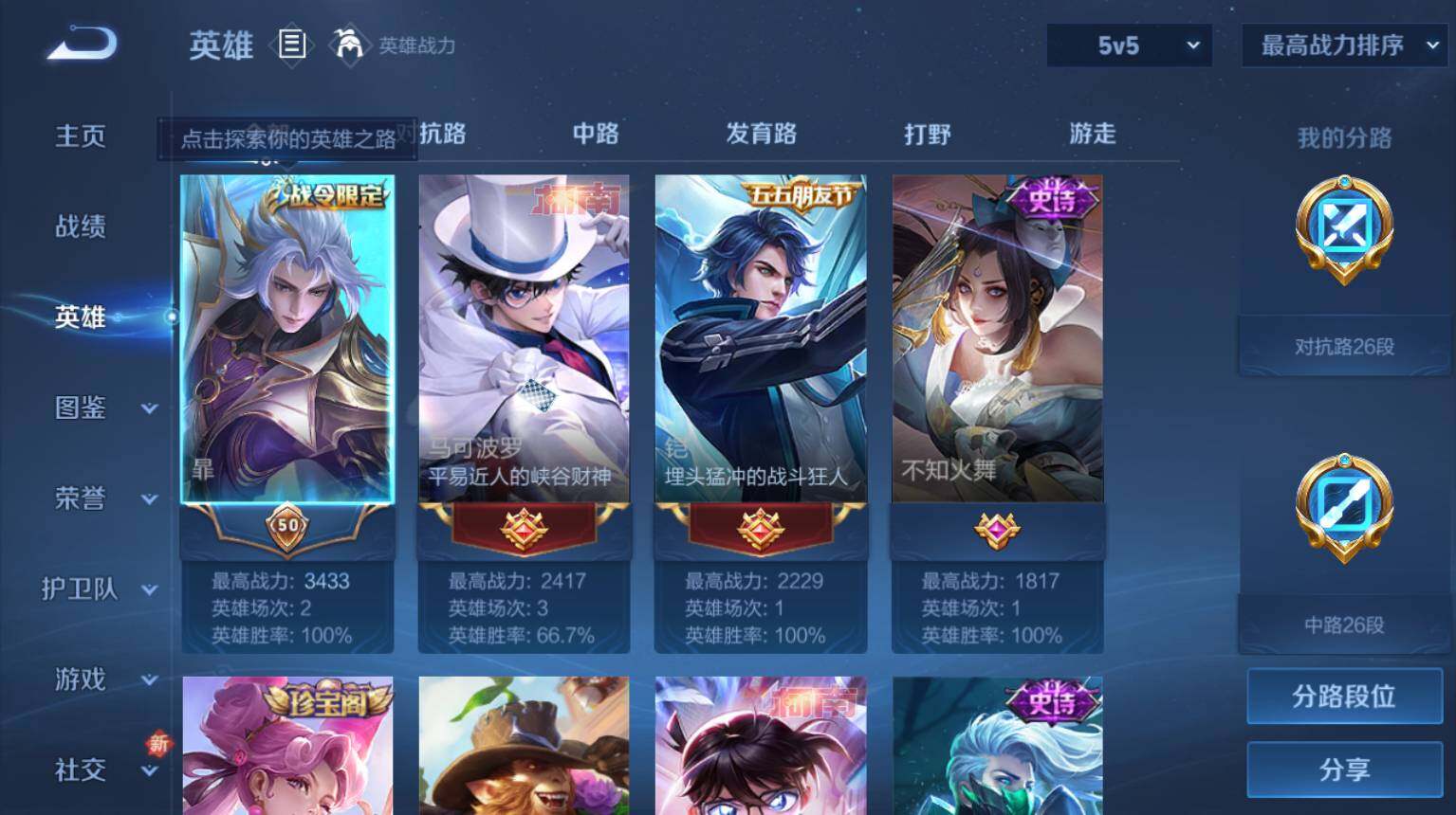 WZ0349864王者荣耀账号详情图3