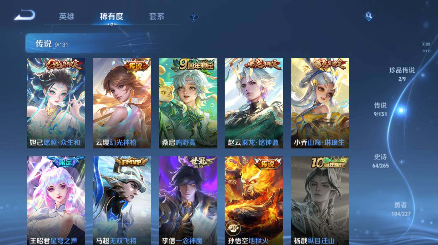 WZ0349864王者荣耀账号详情图7