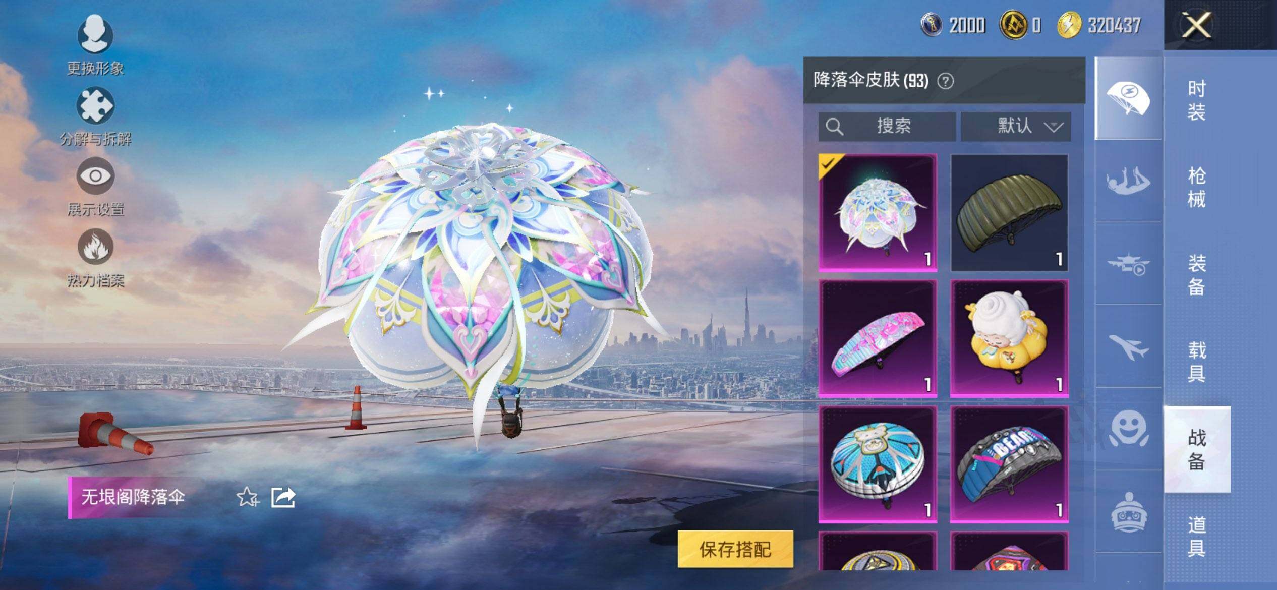 HPCMW3428121和平精英账号详情图14 HPCMW3428121和平精英账号详情图14