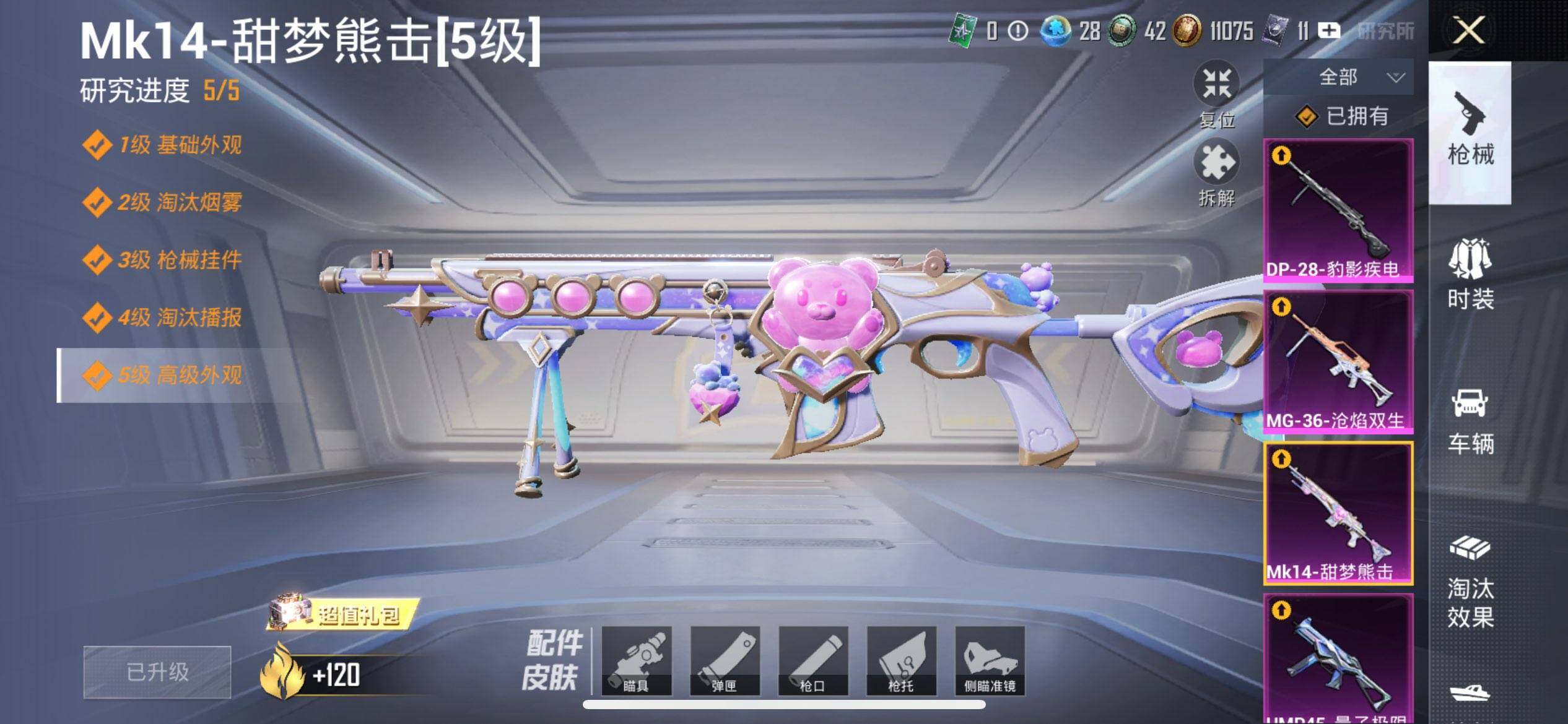 HPCMW3428121和平精英账号详情图17 HPCMW3428121和平精英账号详情图17