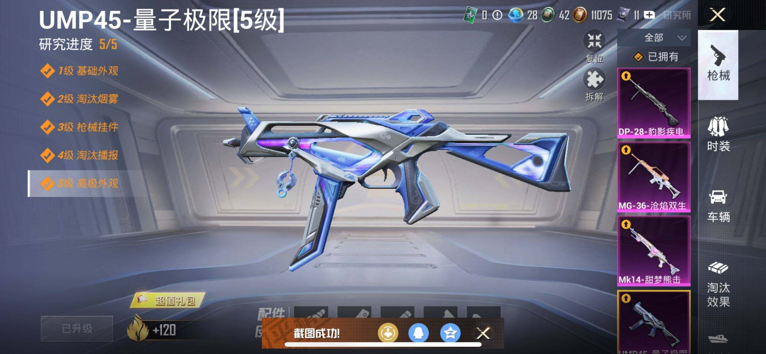 HPCMW3428121和平精英账号详情图18 HPCMW3428121和平精英账号详情图18