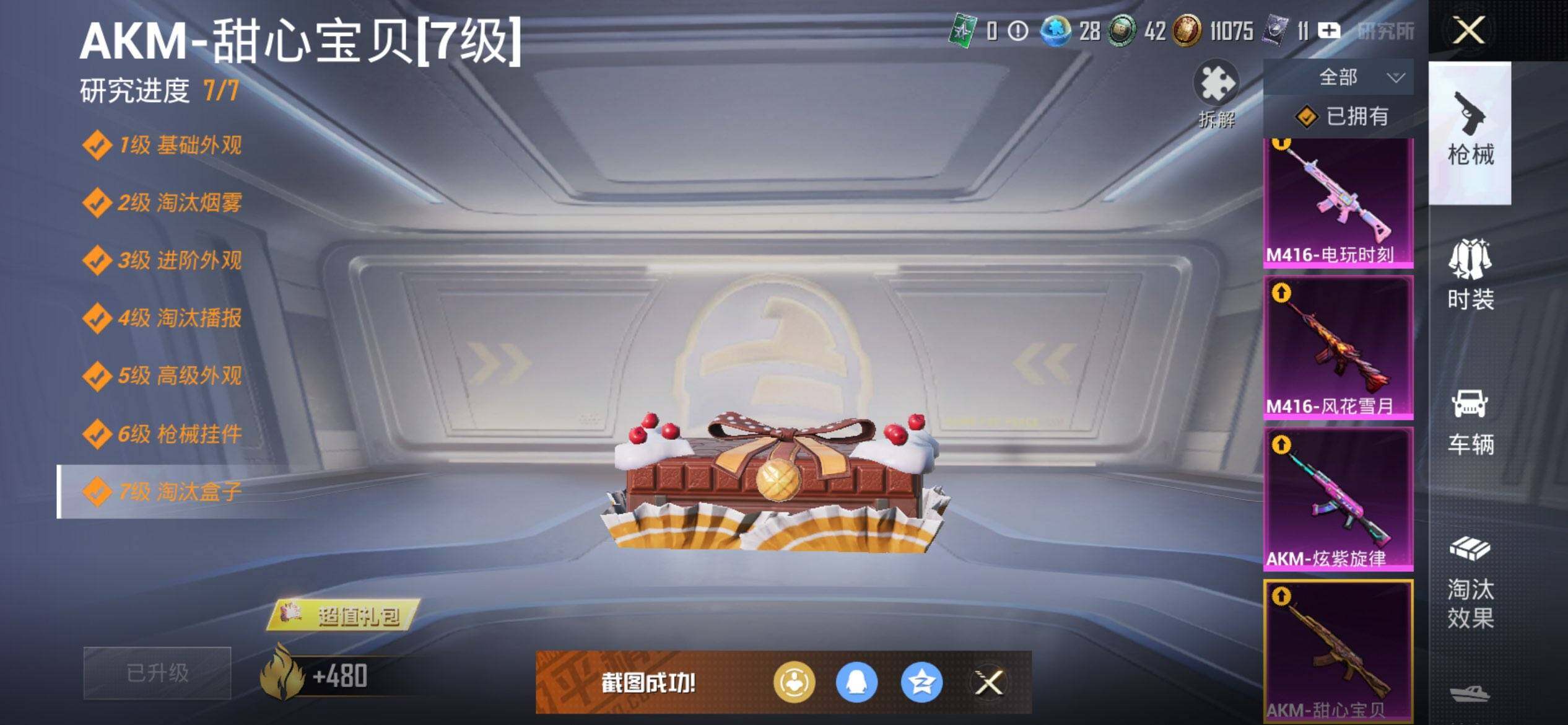 HPCMW3428121和平精英账号详情图22 HPCMW3428121和平精英账号详情图22