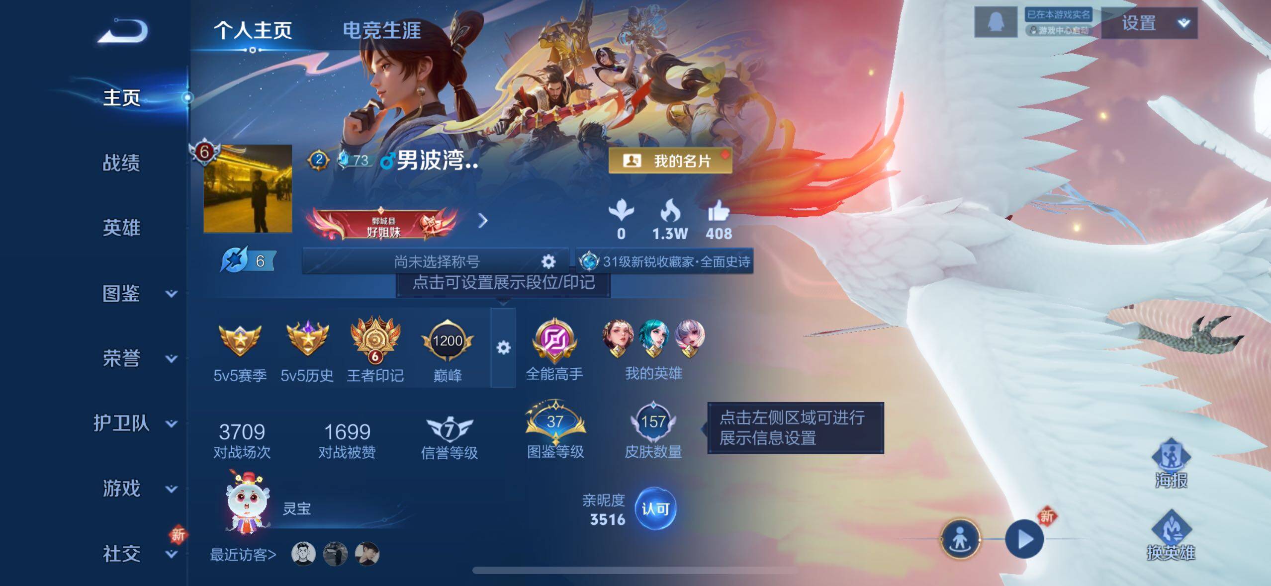 WZLE3431900王者荣耀账号详情图5 WZLE3431900王者荣耀账号详情图5