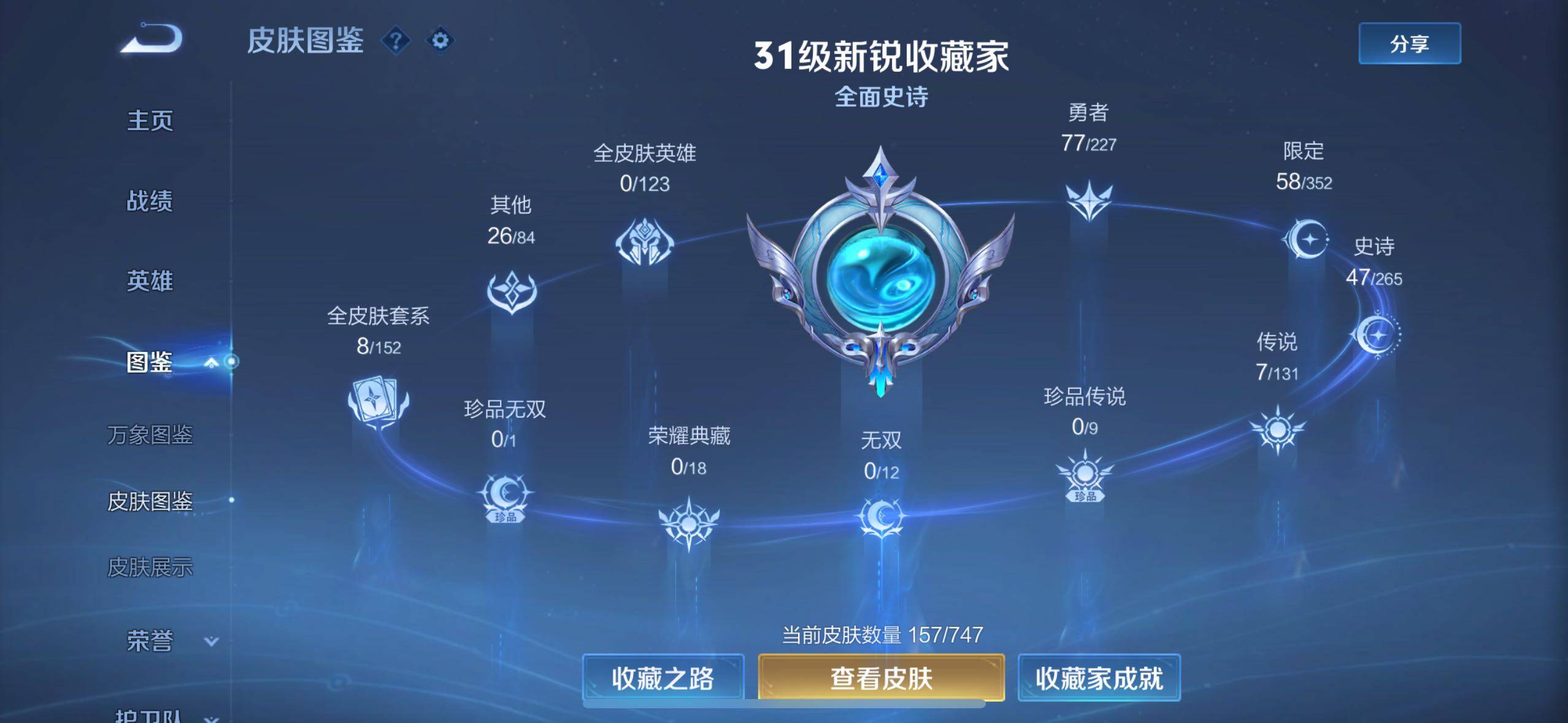 WZLE3431900王者荣耀账号详情图8 WZLE3431900王者荣耀账号详情图8