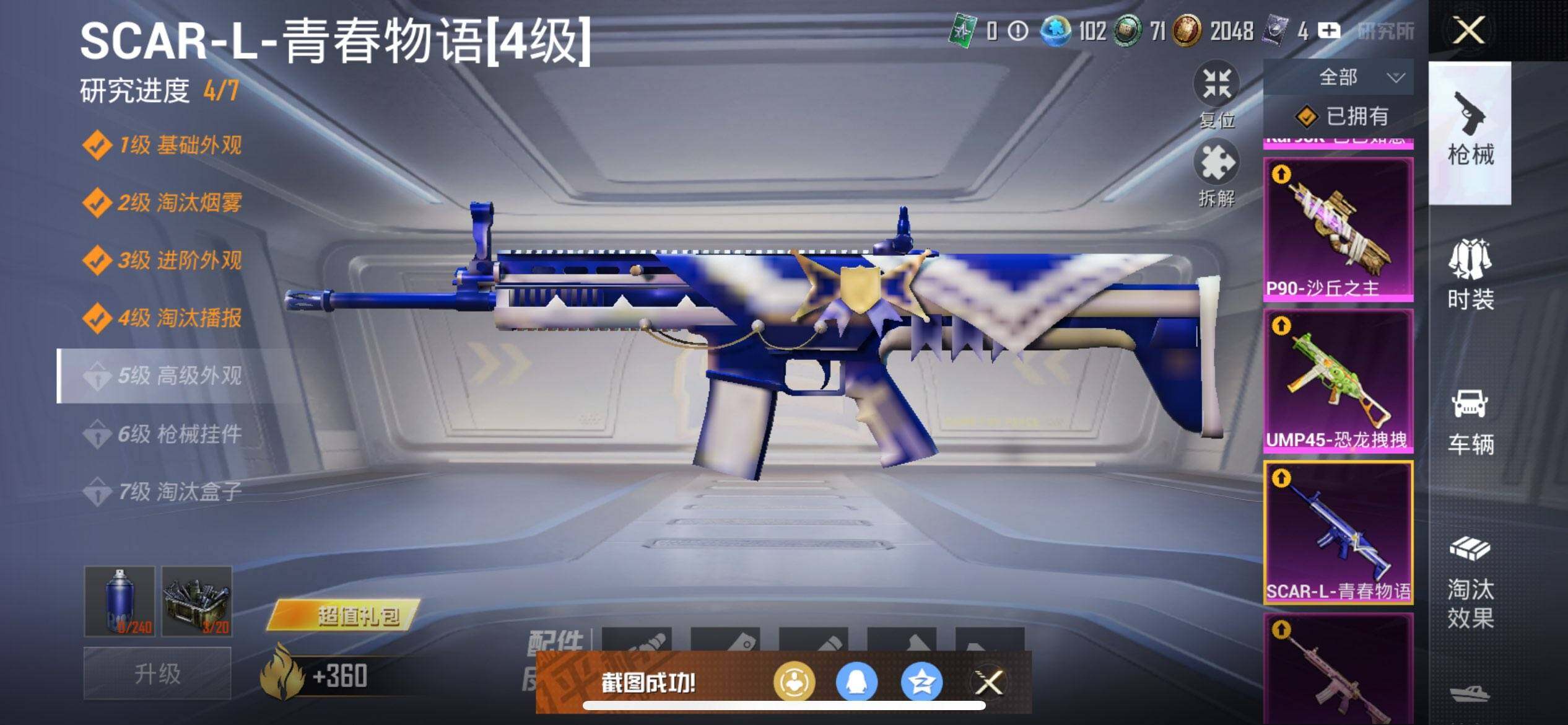 HPQM3417239和平精英账号详情图27 HPQM3417239和平精英账号详情图27