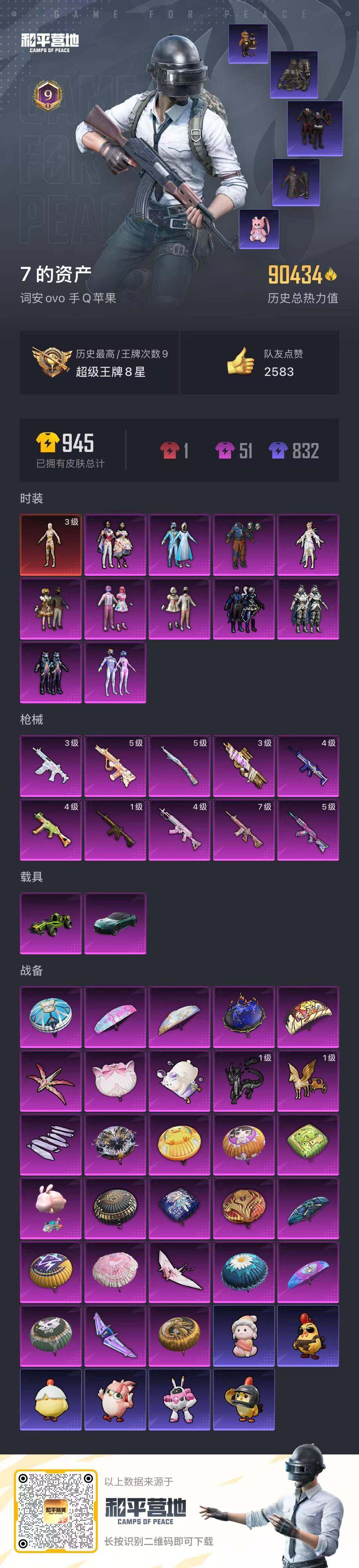 HPQM3417239和平精英账号详情图35 HPQM3417239和平精英账号详情图35