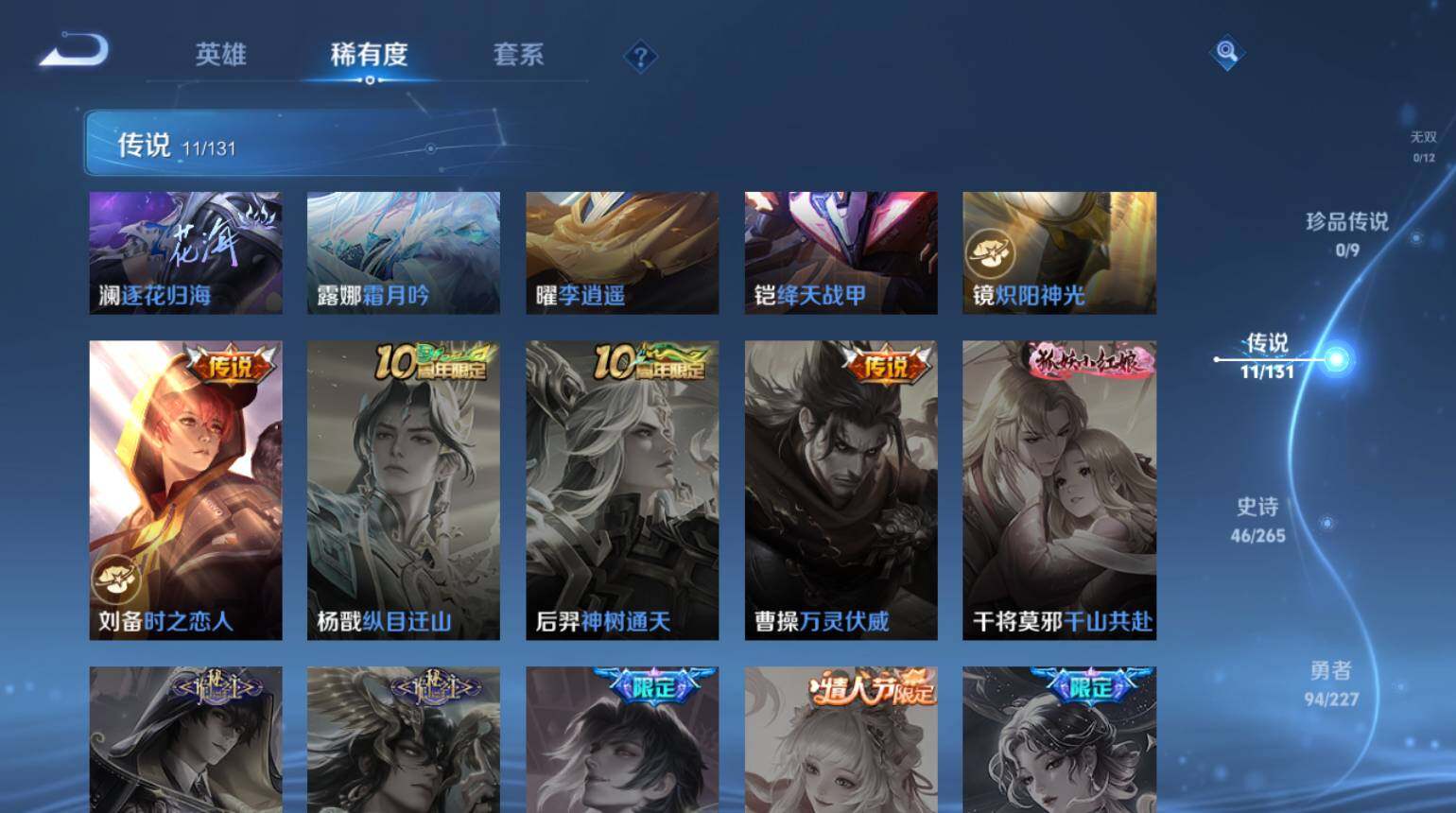 WZ0349869王者荣耀账号详情图7 WZ0349869王者荣耀账号详情图7