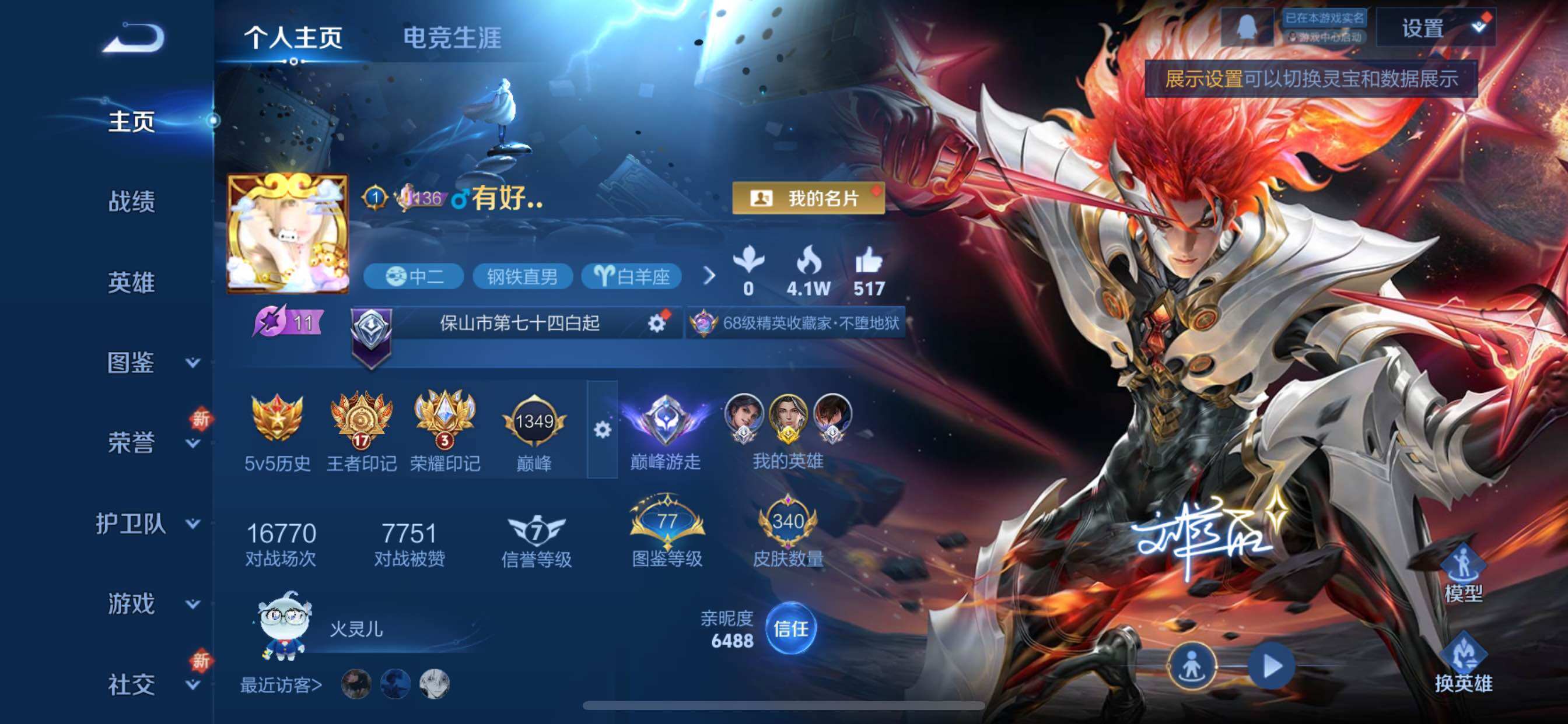 WZCMY3418659王者荣耀账号详情图2 WZCMY3418659王者荣耀账号详情图2