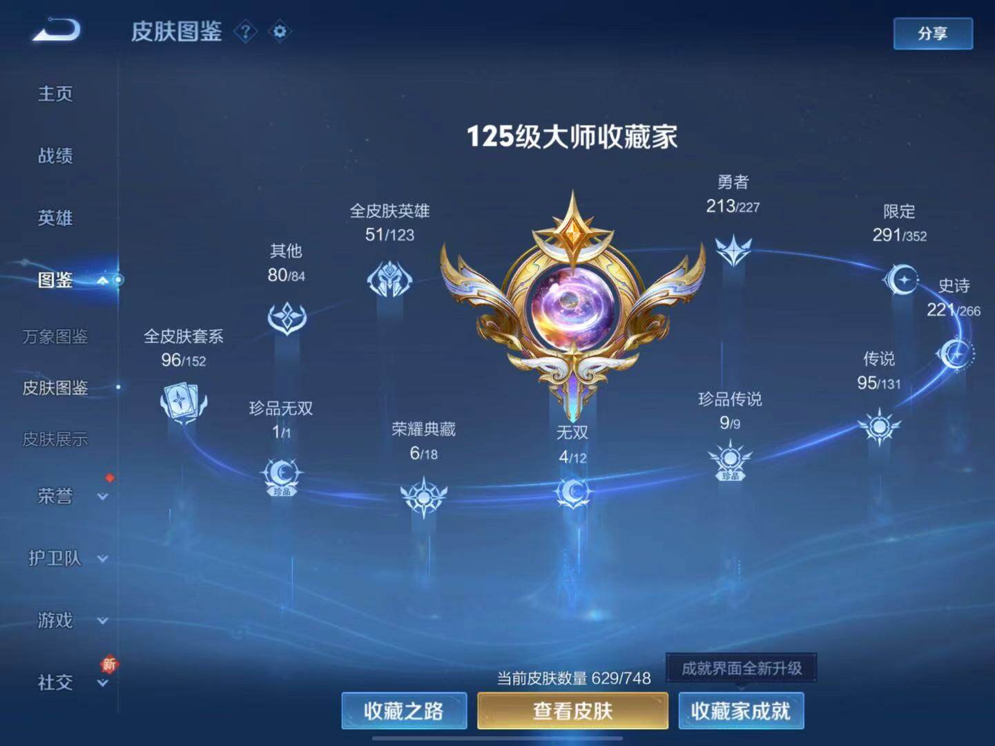 WZLX3413552王者荣耀账号详情图4