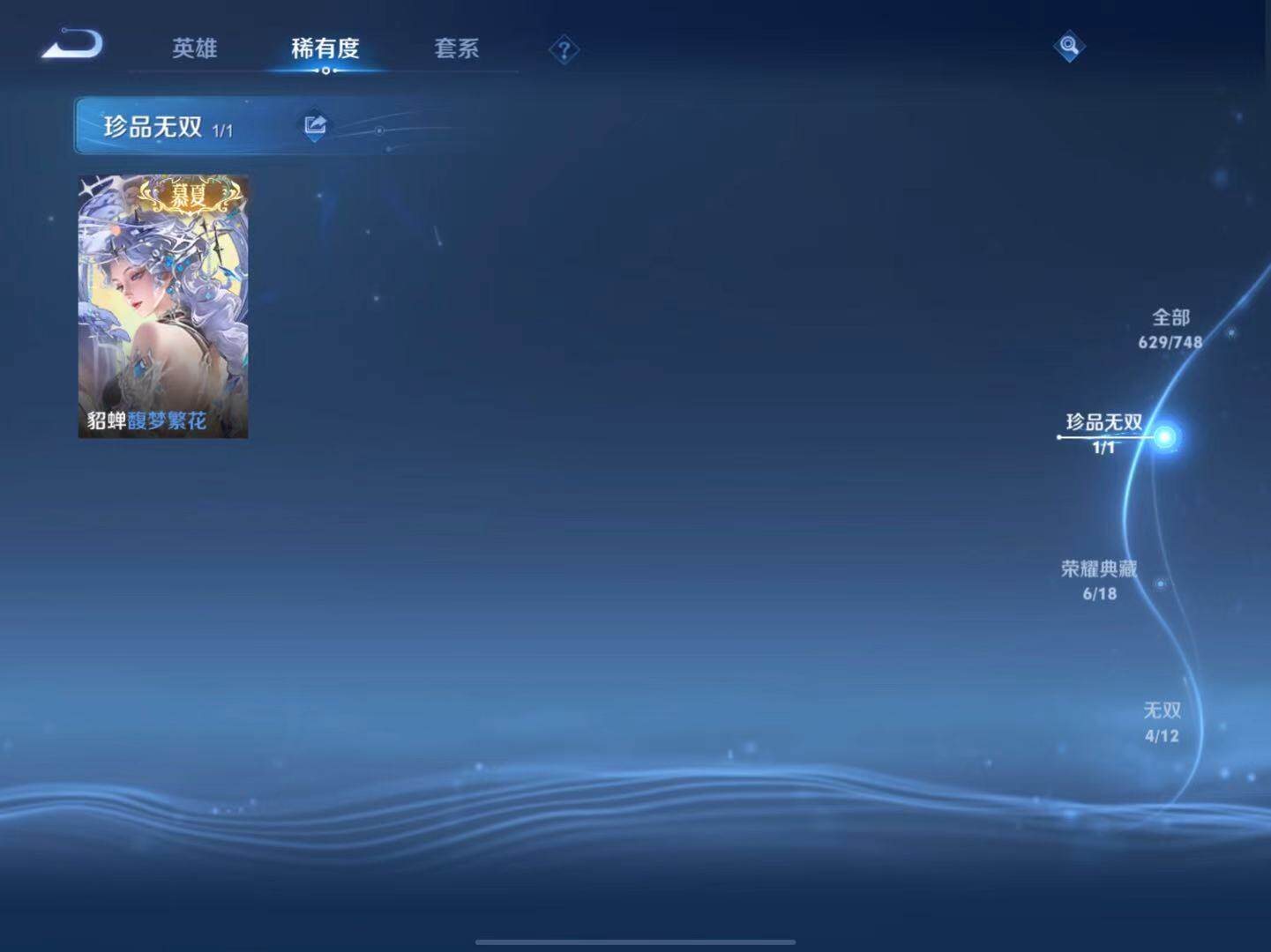 WZLX3413552王者荣耀账号详情图5