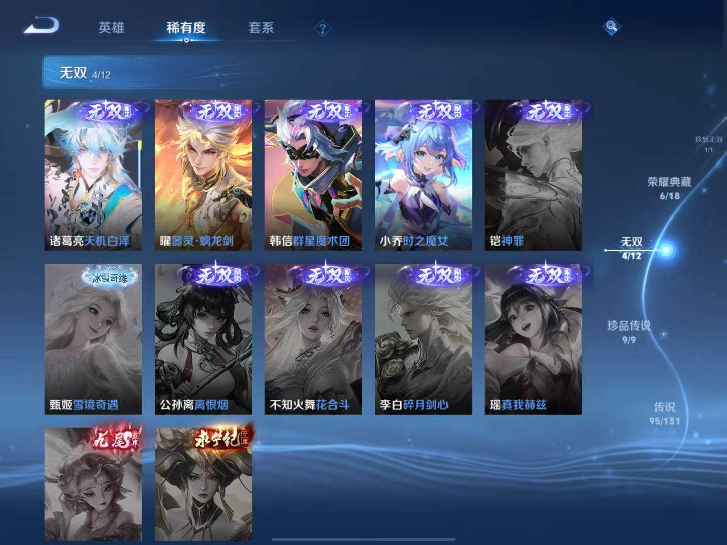 WZLX3413552王者荣耀账号详情图7