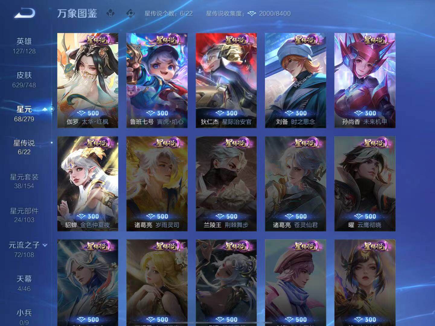 WZLX3413552王者荣耀账号详情图11