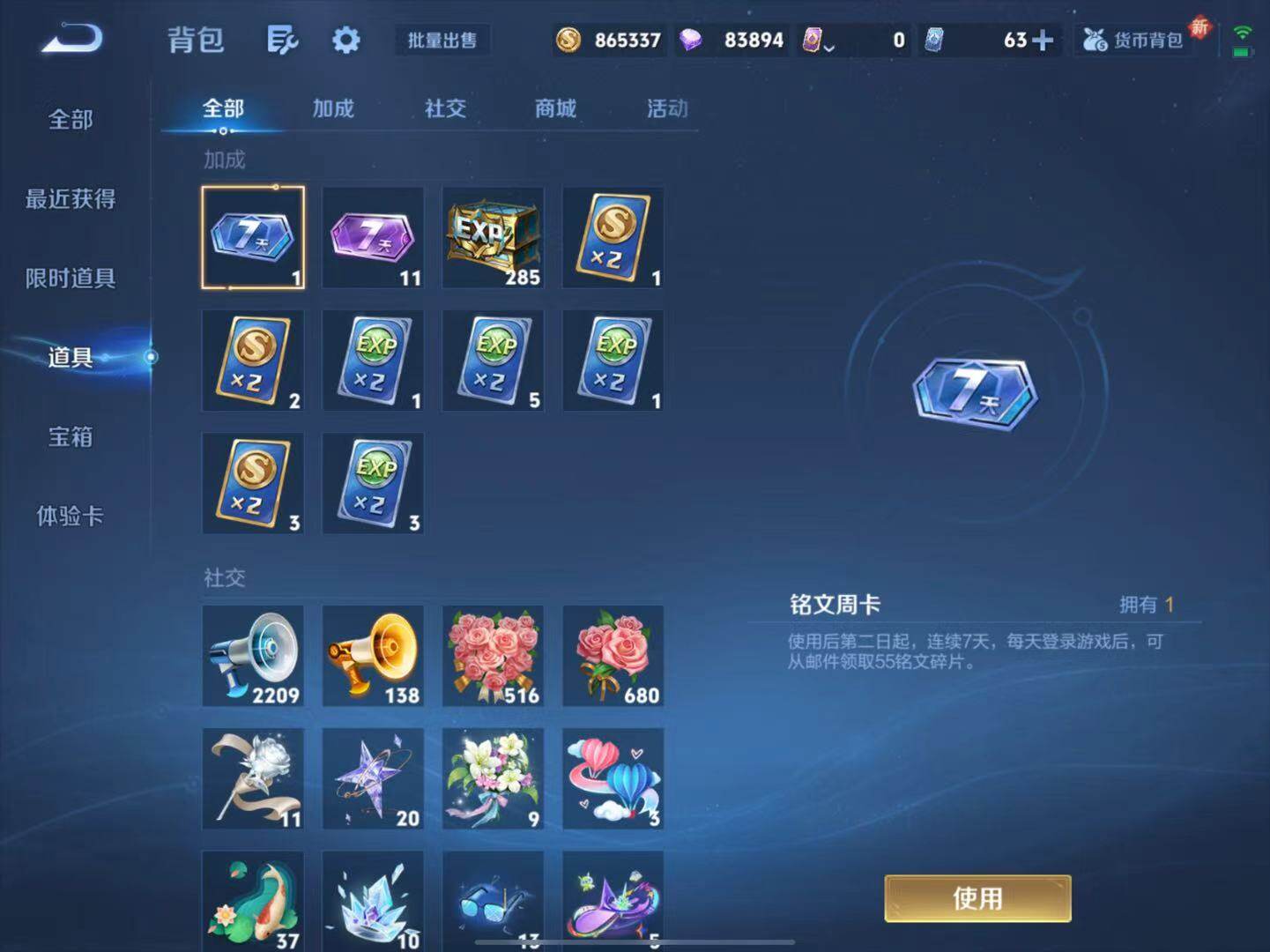 WZLX3413552王者荣耀账号详情图15