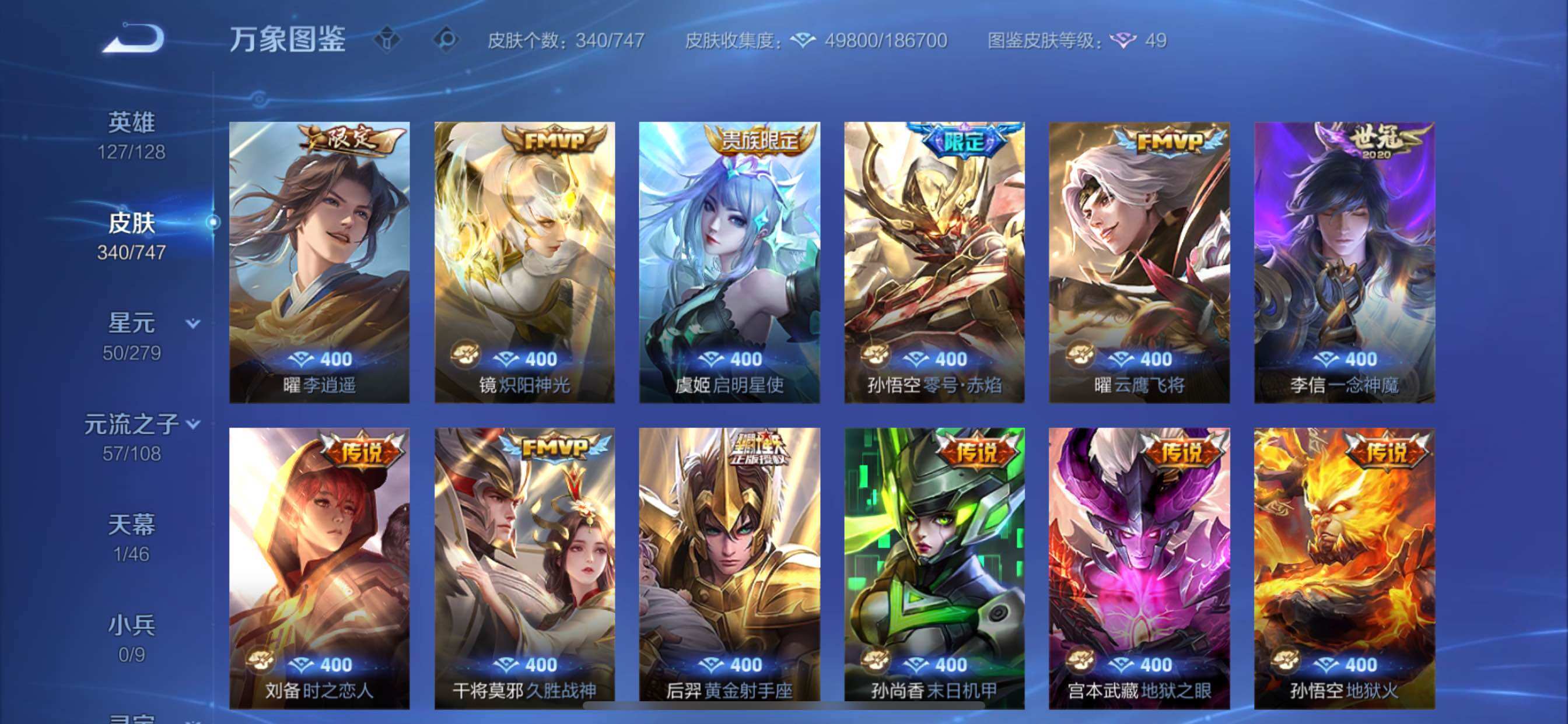 WZCMY3418659王者荣耀账号详情图10 WZCMY3418659王者荣耀账号详情图10