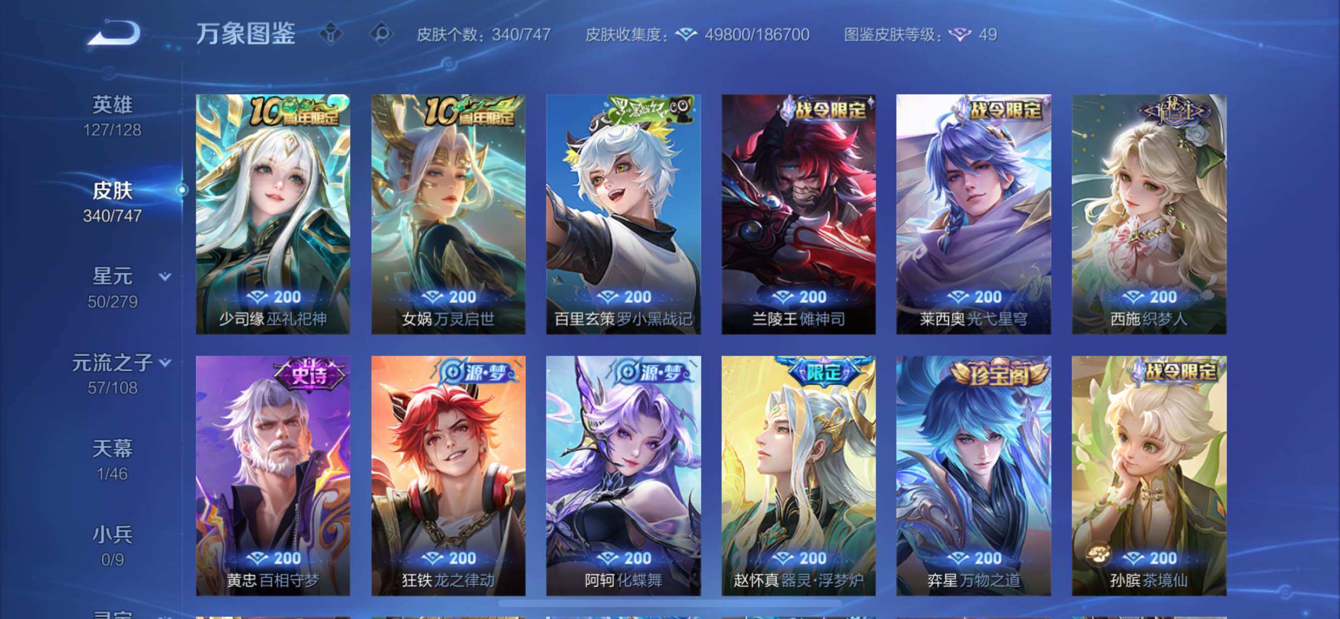 WZCMY3418659王者荣耀账号详情图11 WZCMY3418659王者荣耀账号详情图11