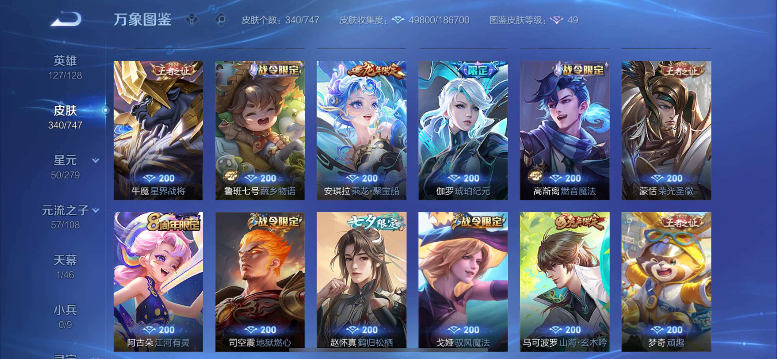 WZCMY3418659王者荣耀账号详情图12 WZCMY3418659王者荣耀账号详情图12