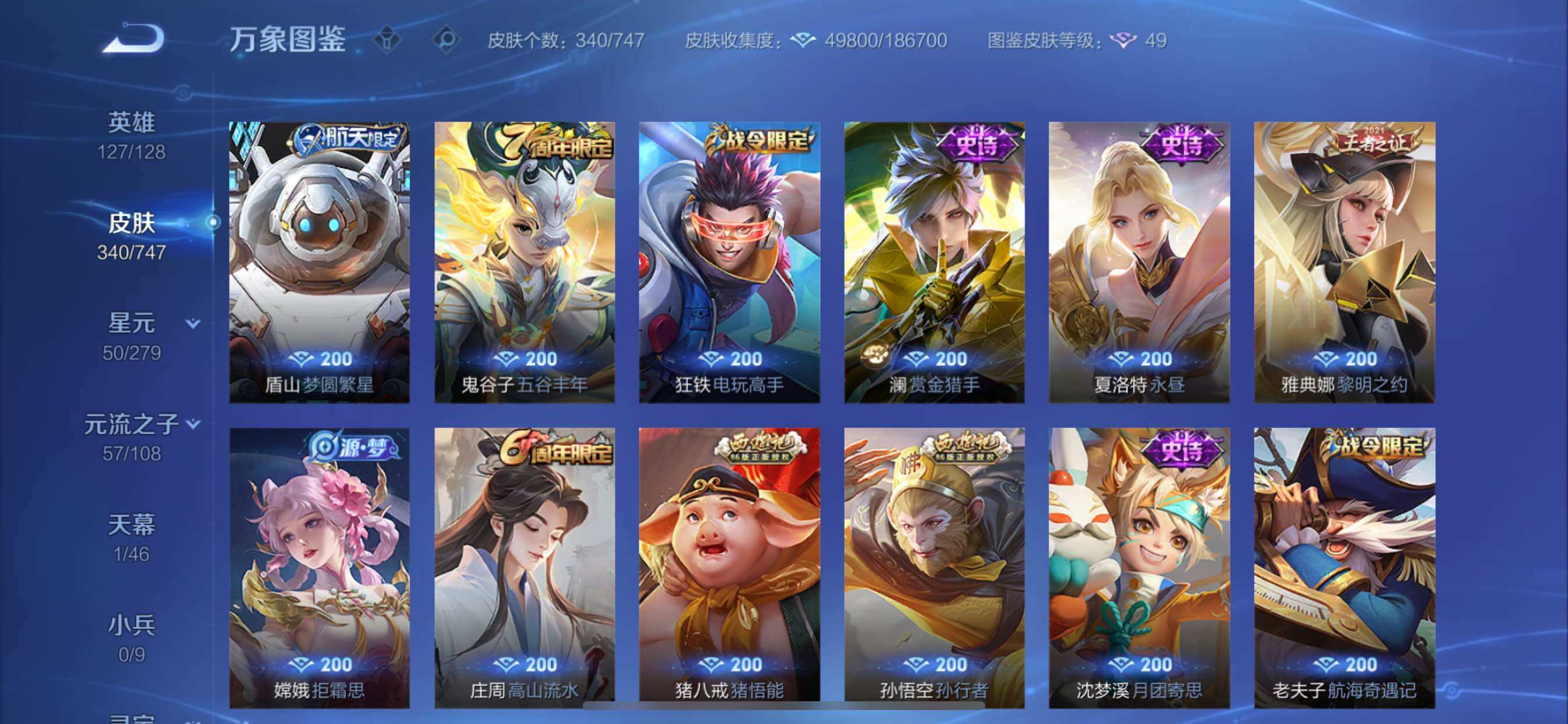 WZCMY3418659王者荣耀账号详情图13 WZCMY3418659王者荣耀账号详情图13