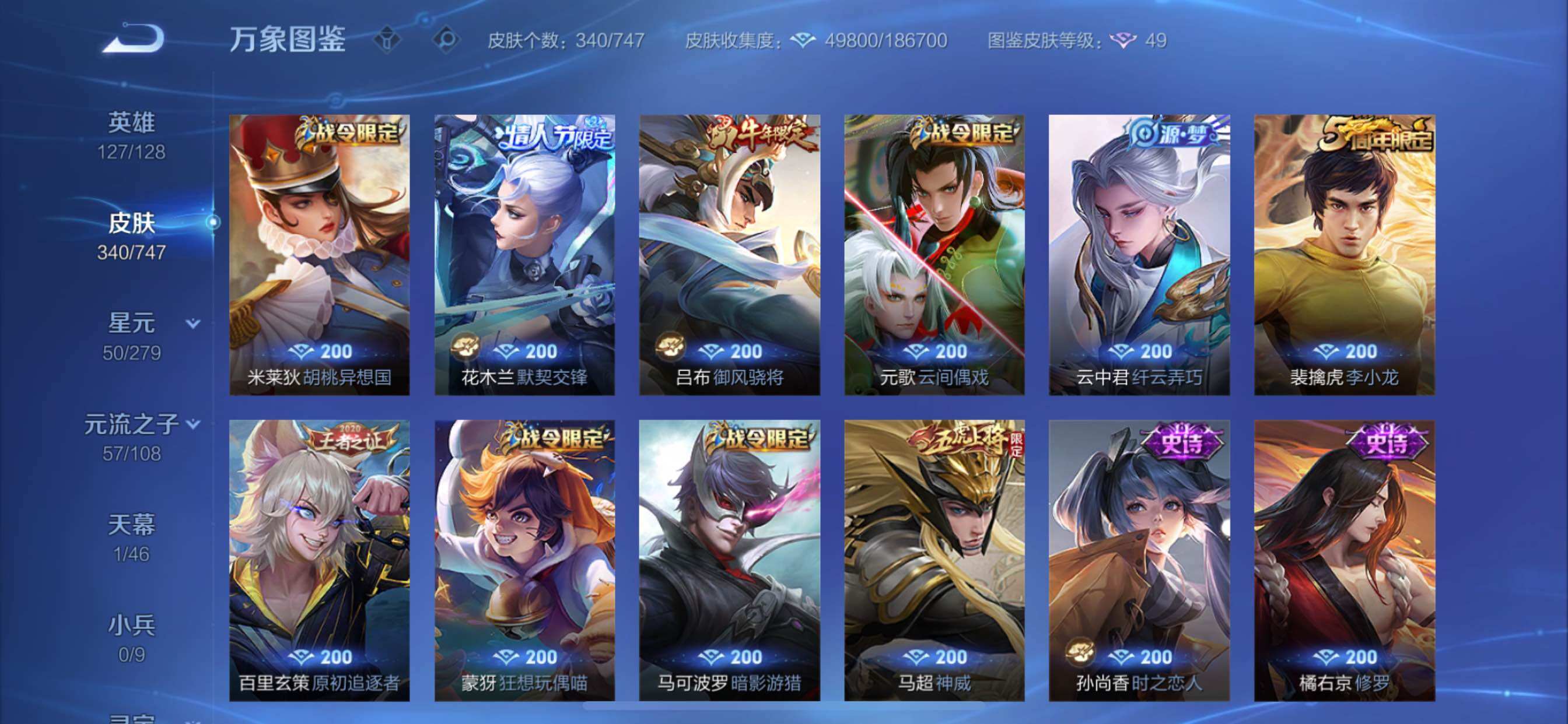 WZCMY3418659王者荣耀账号详情图14 WZCMY3418659王者荣耀账号详情图14