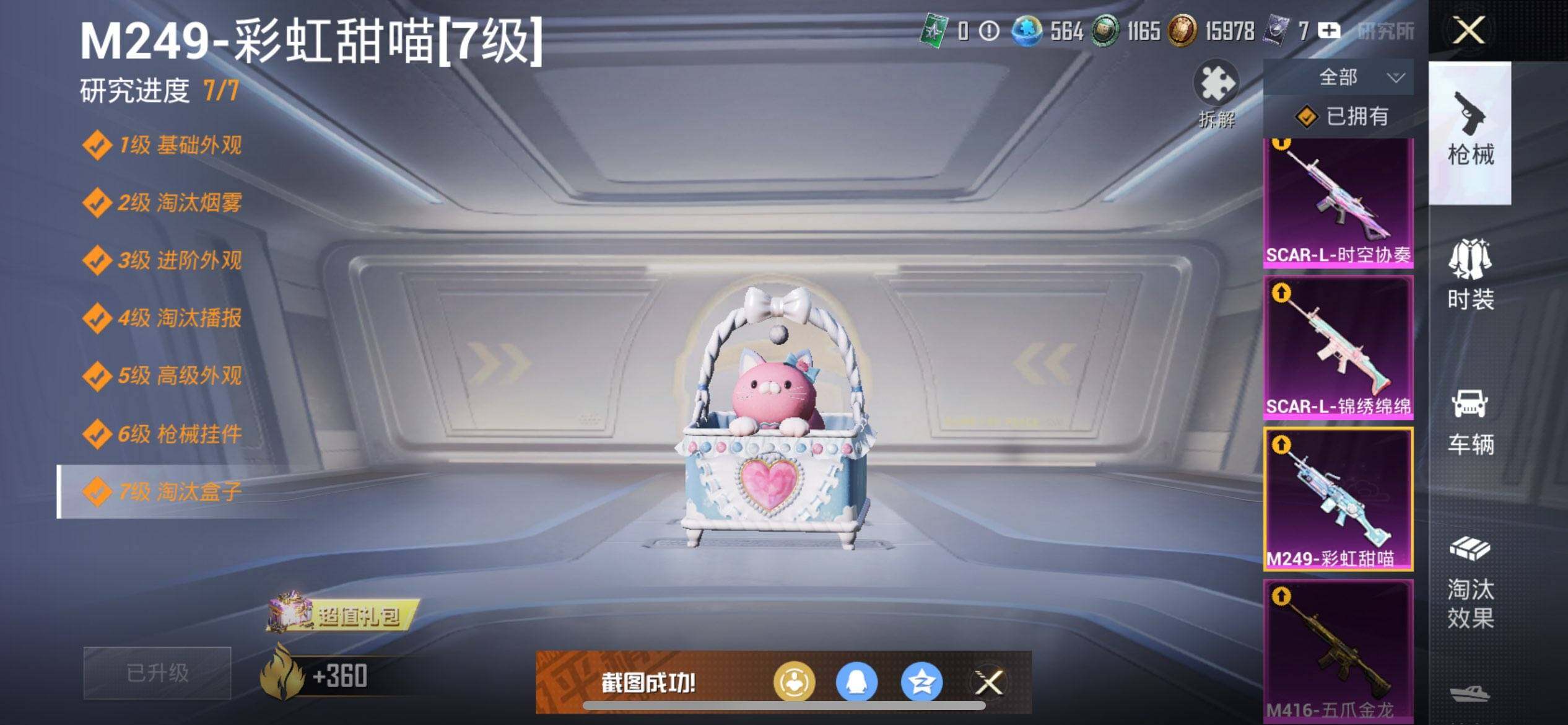 HPCMW3428125和平精英账号详情图25 HPCMW3428125和平精英账号详情图25