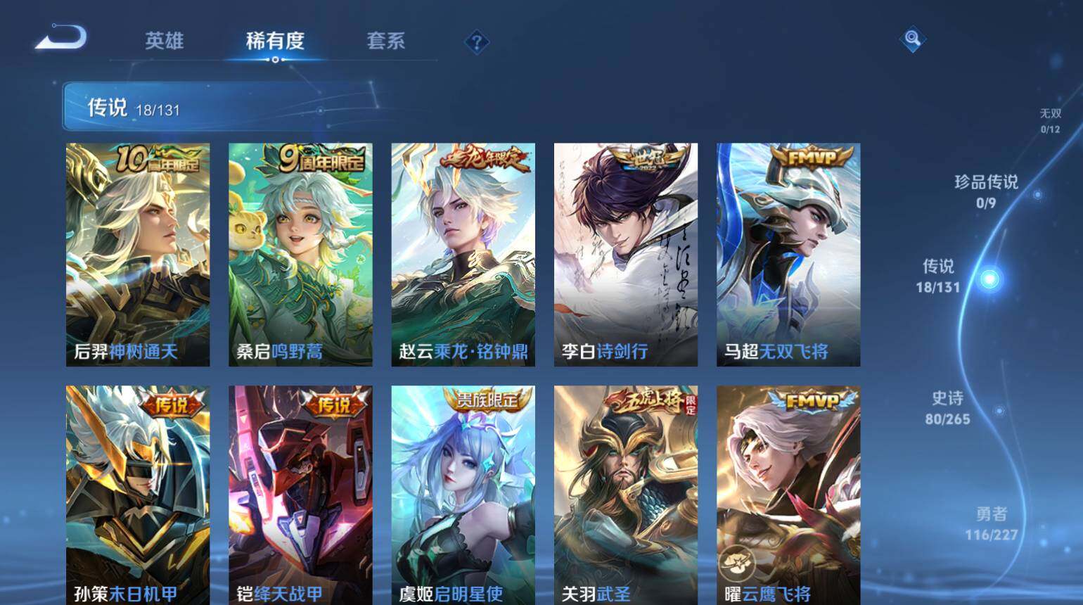 WZ0349871王者荣耀账号详情图6