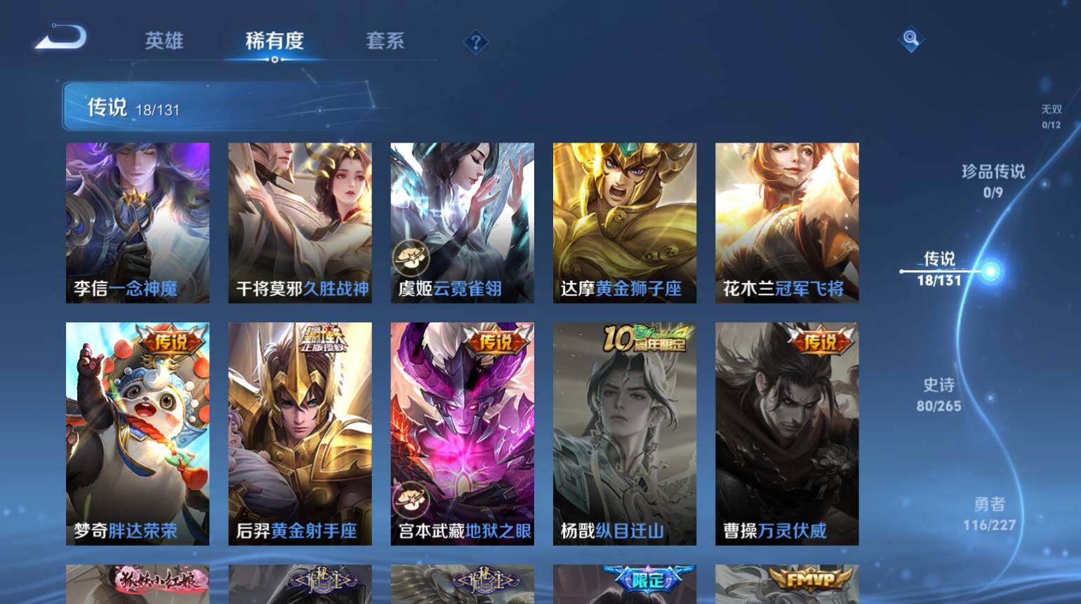 WZ0349871王者荣耀账号详情图7