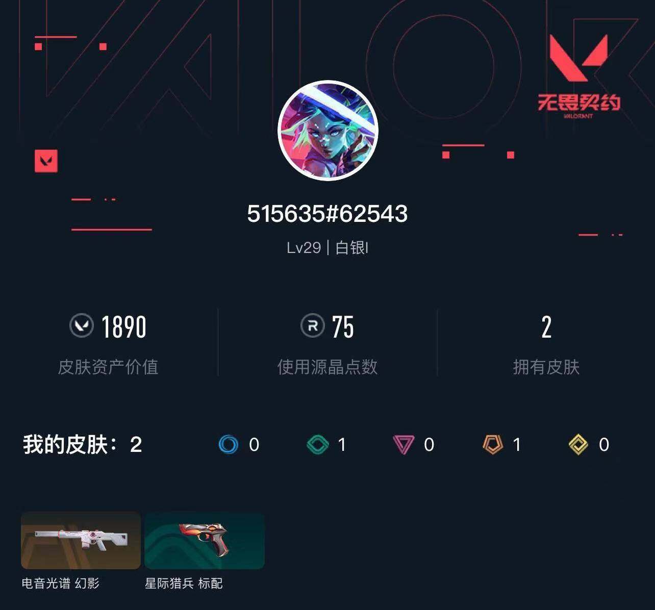 WWQXL328253无畏契约账号详情图3 WWQXL328253无畏契约账号详情图3