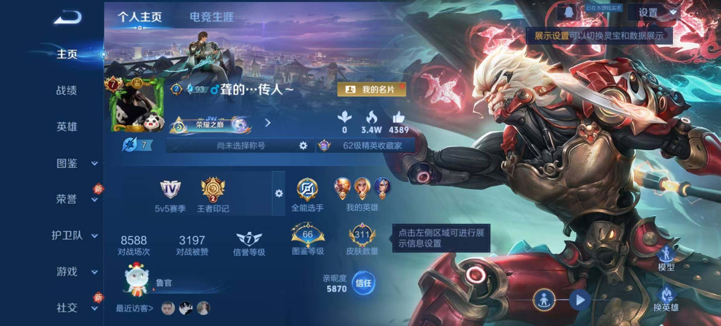 王者荣耀账号安卓QQ127英雄-312皮肤-安卓Q-V7-312皮肤-1典藏皮肤-2珍品传说-13传说-86史诗
【英雄