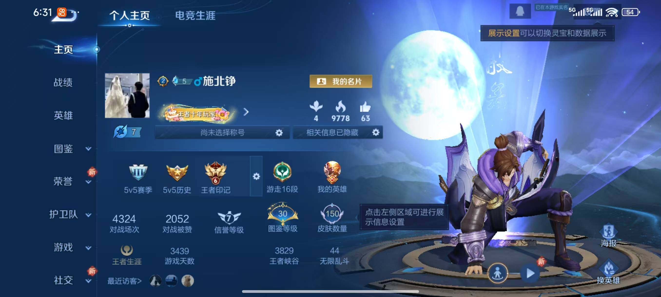 WZLX3413573王者荣耀账号详情图10 WZLX3413573王者荣耀账号详情图10