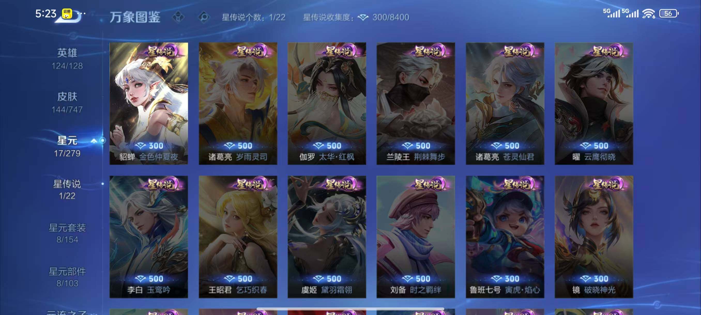 WZLX3413586王者荣耀账号详情图6 WZLX3413586王者荣耀账号详情图6