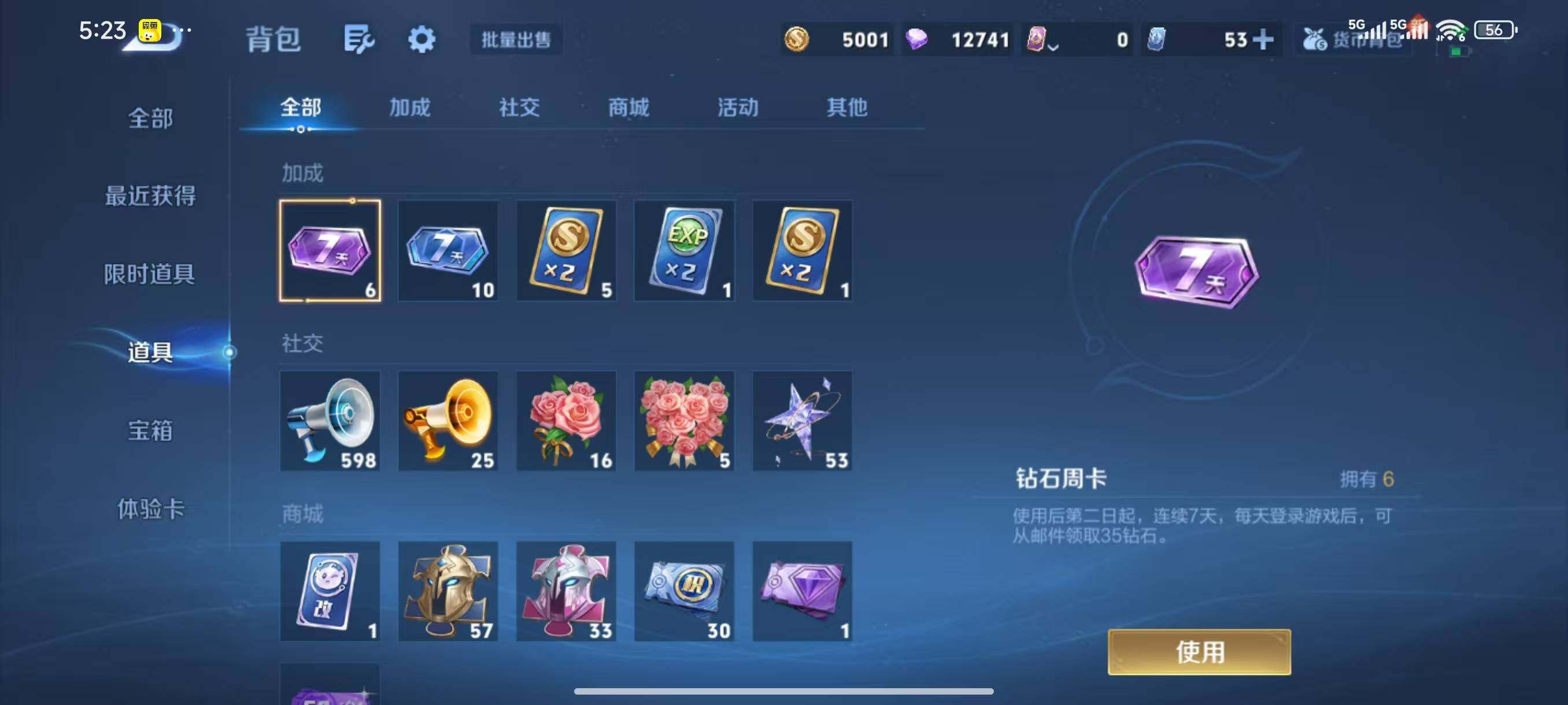 WZLX3413586王者荣耀账号详情图8 WZLX3413586王者荣耀账号详情图8