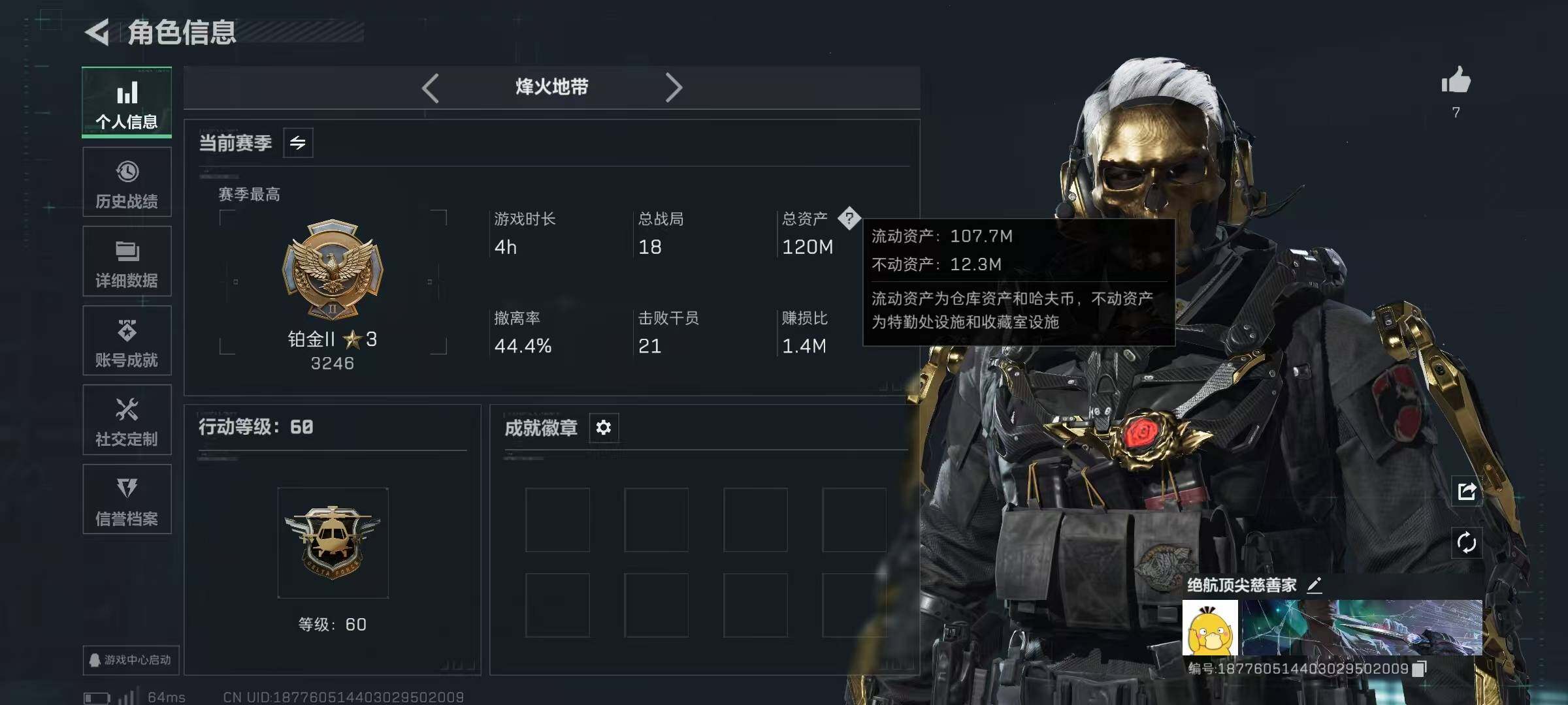 SJZCMW394602三角洲行动账号详情图2